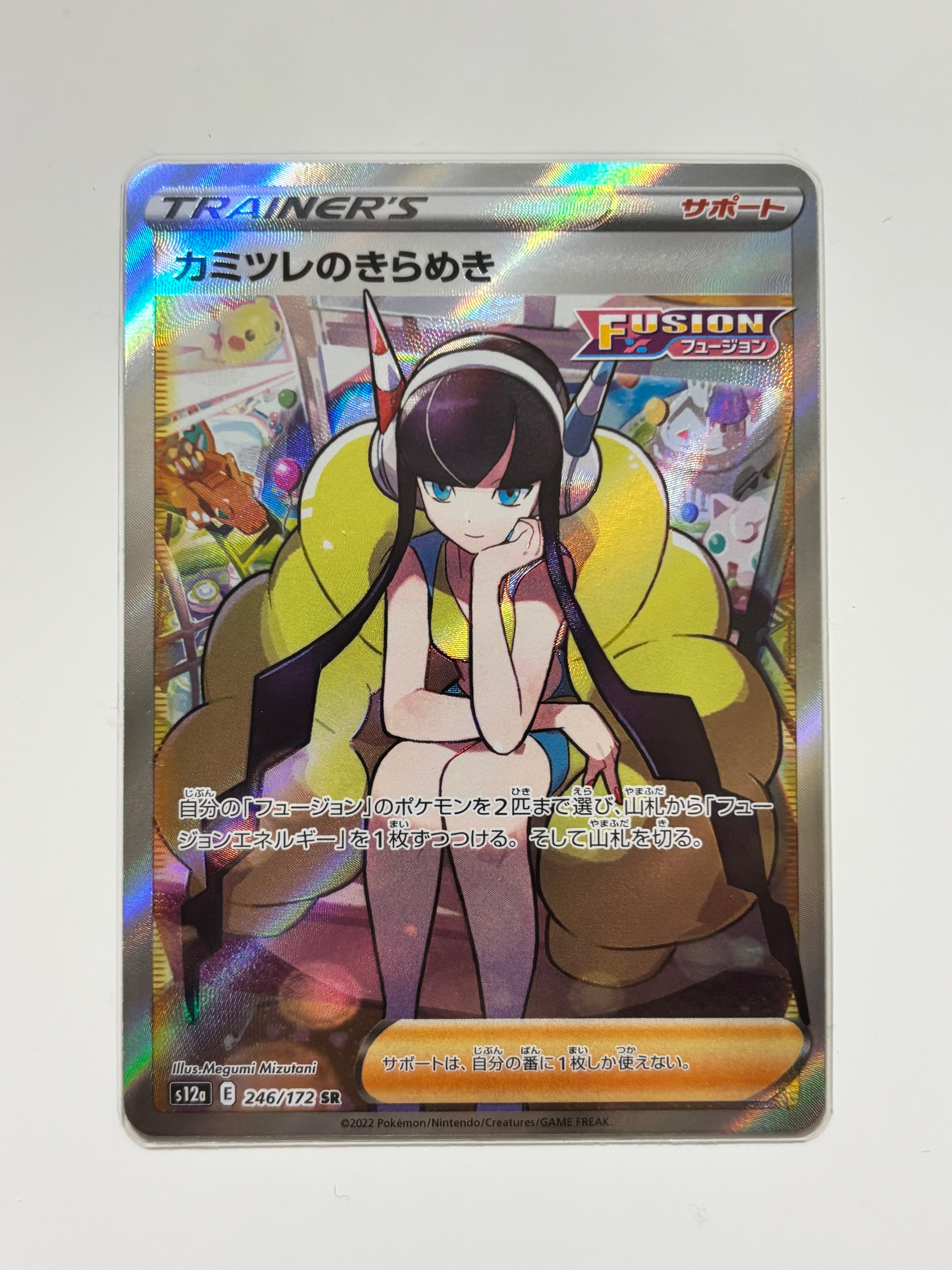 カミツレのきらめき SR[s12a 246/172](ハイクラスパック「VSTARユニバース」)