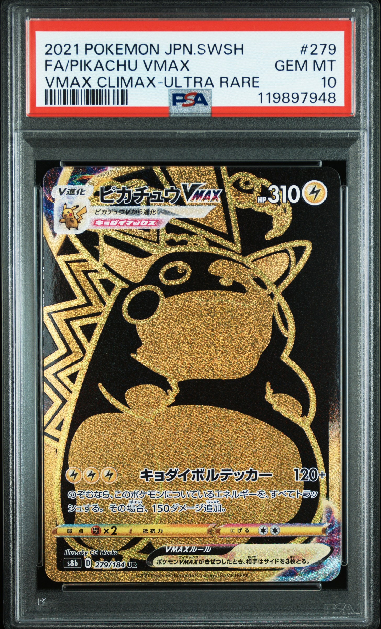 ピカチュウVMAX UR[S8b 279/184](ハイクラスパック「VMAXクライマックス」)