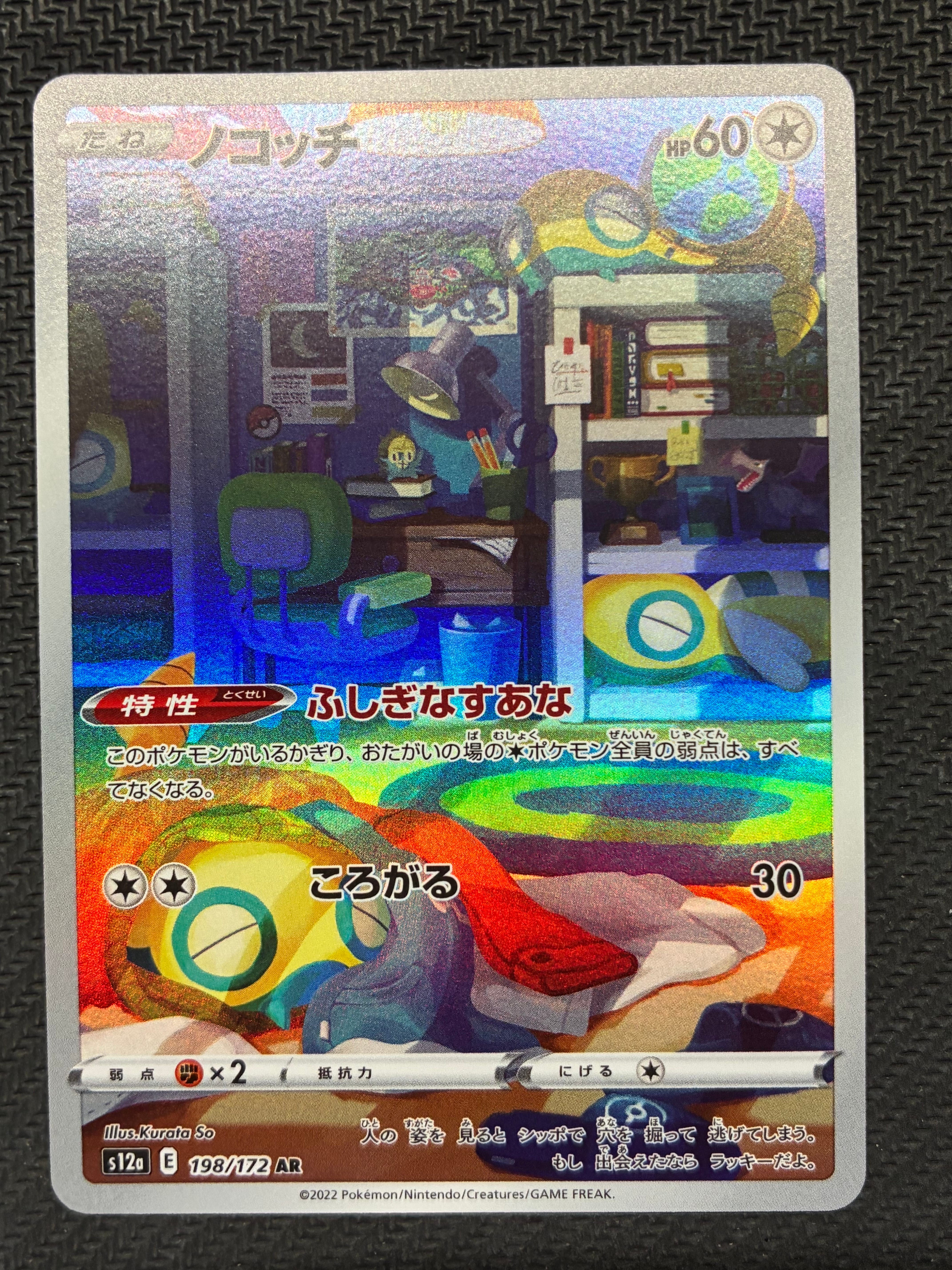 ノコッチ AR[s12a 198/172](ハイクラスパック「VSTARユニバース」)