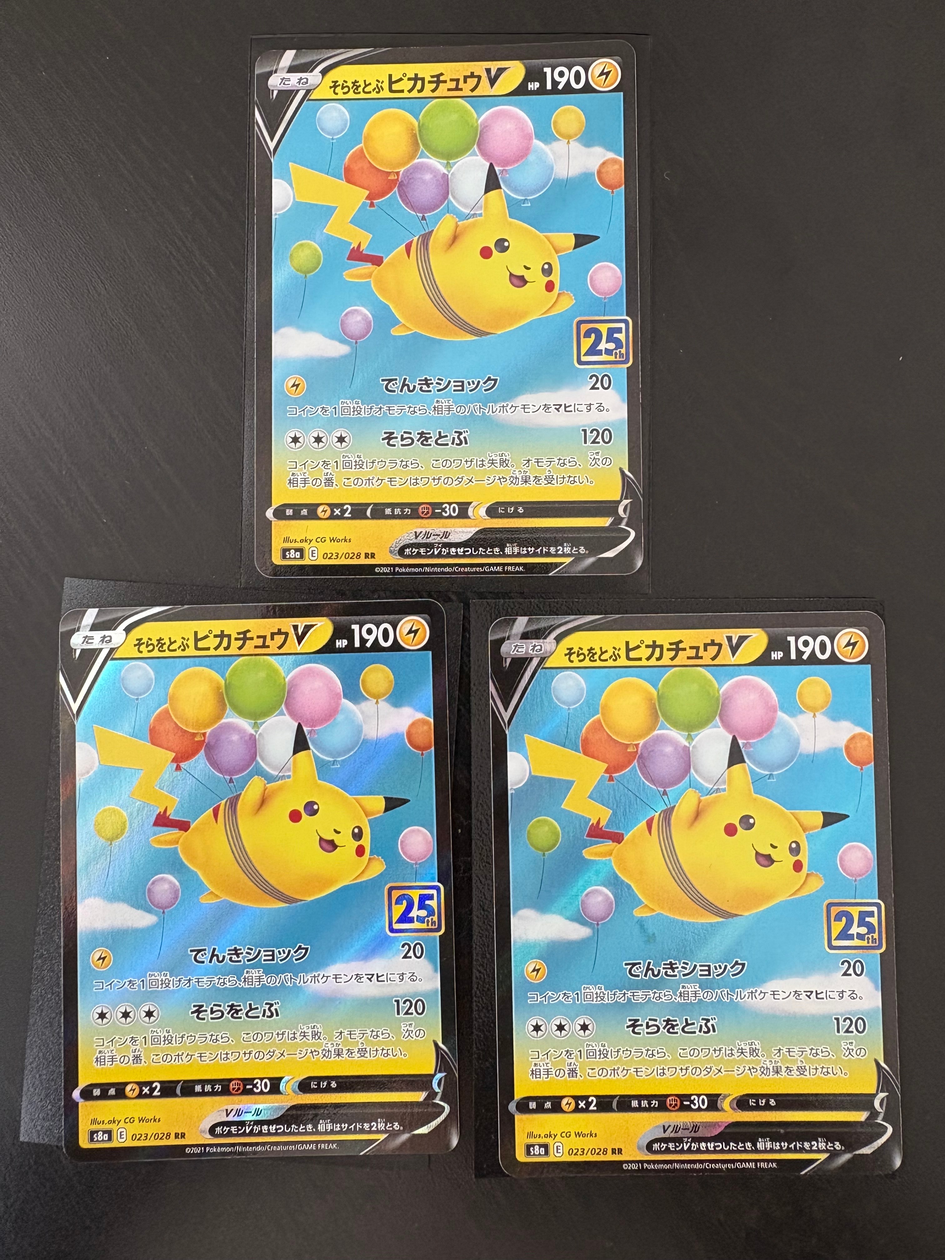 そらをとぶピカチュウV RR[s8a 023/028](拡張パック「25th アニバーサリーコレクション」)