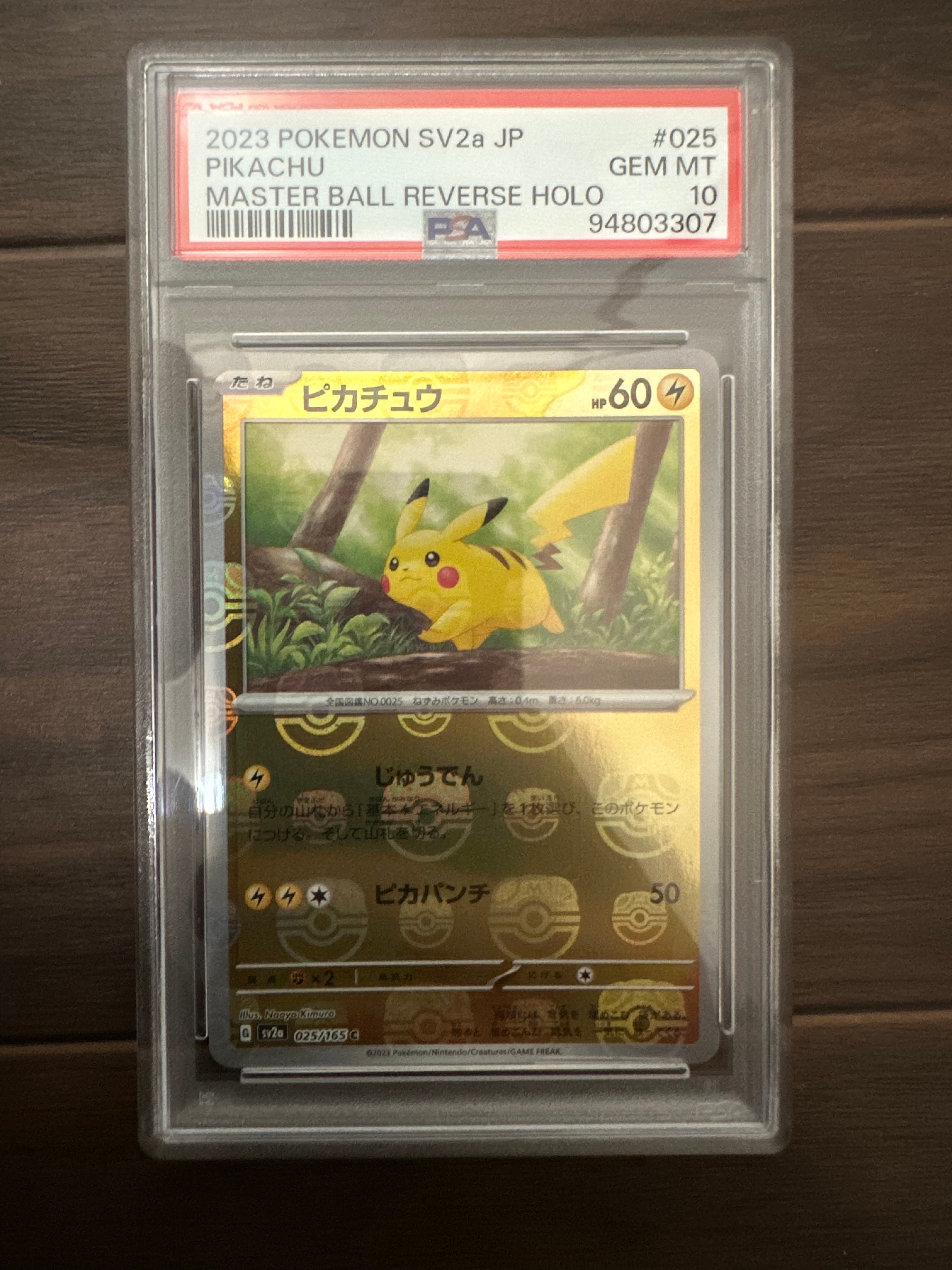 ピカチュウ C: マスターボールミラー (マスボピカチュウ) [SV2a 025/165](強化拡張パック「ポケモンカード151」)