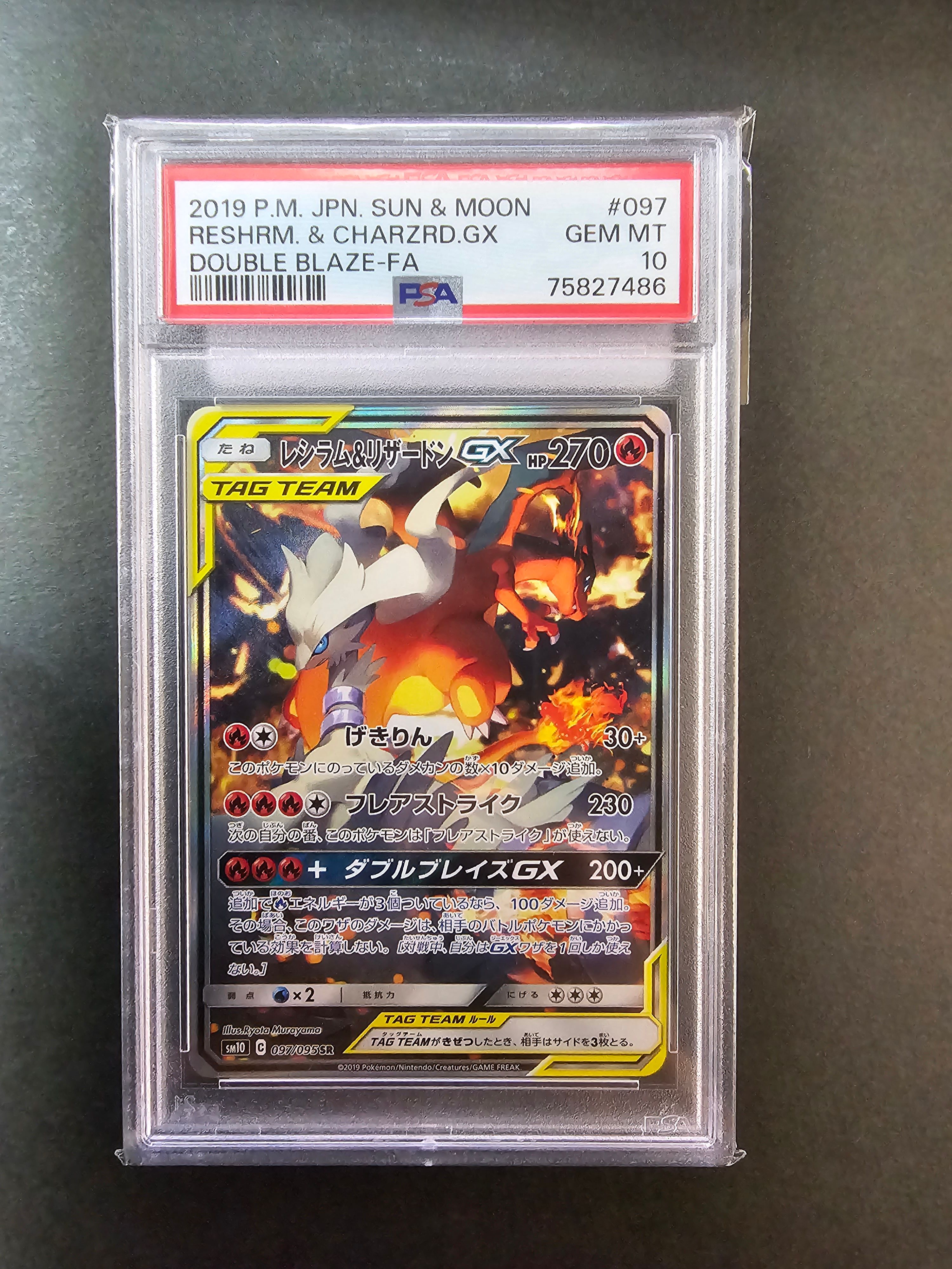レシラム&リザードンGX SR: SA[SM10 097/095](拡張パック「ダブルブレイズ」)