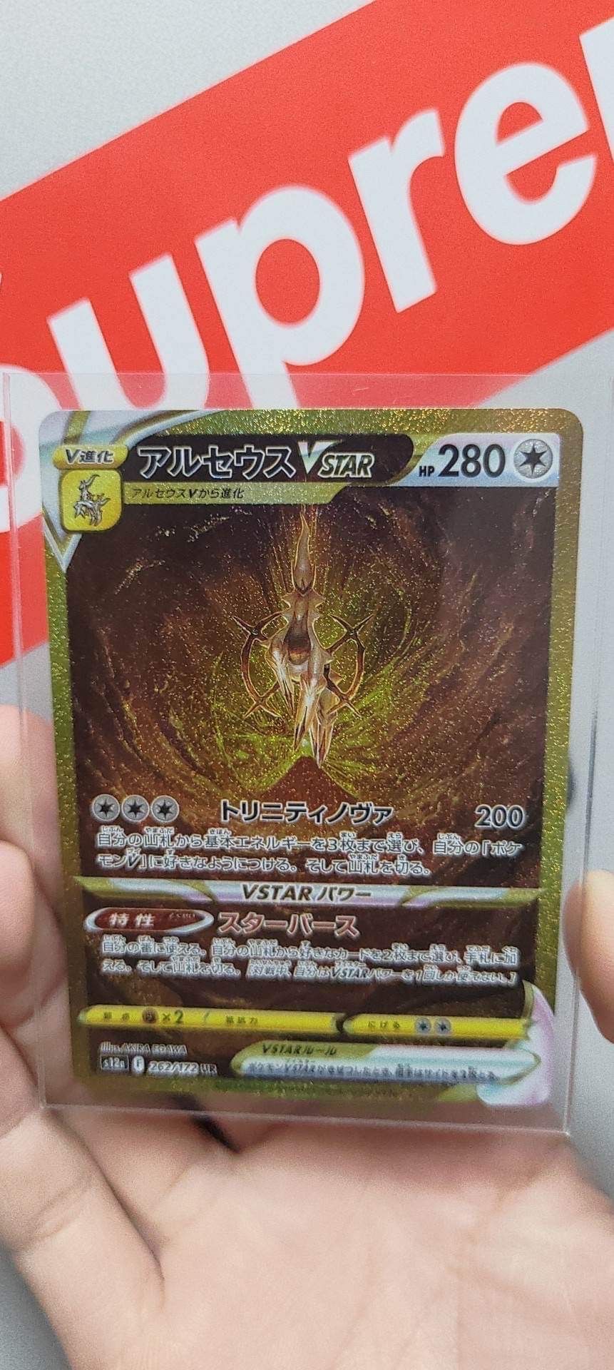 アルセウスVSTAR UR[s12a 262/172](ハイクラスパック「VSTARユニバース」)