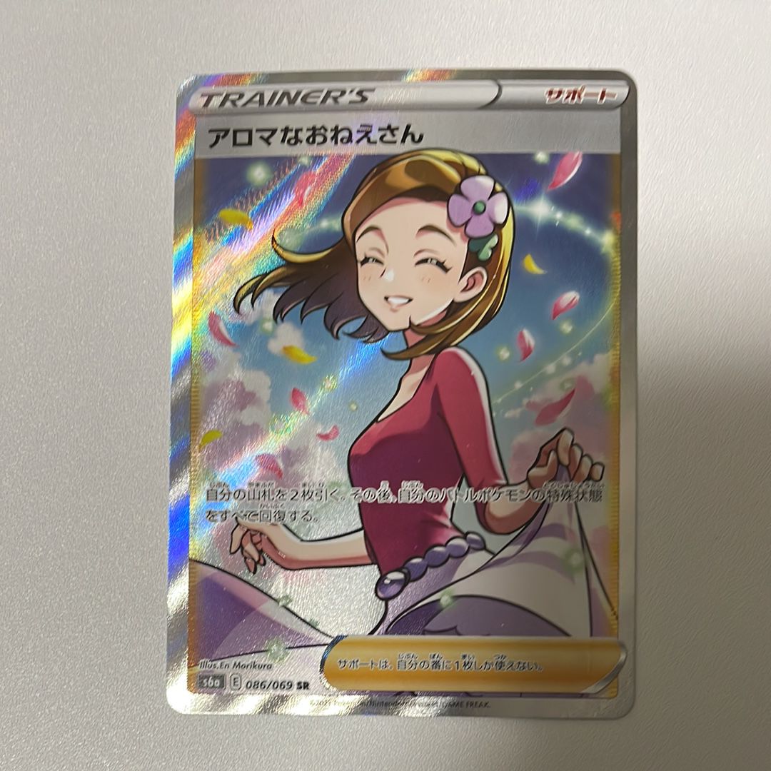 アロマなおねえさん SR [S6a 086/069](強化拡張パック『イーブイヒーローズ』)