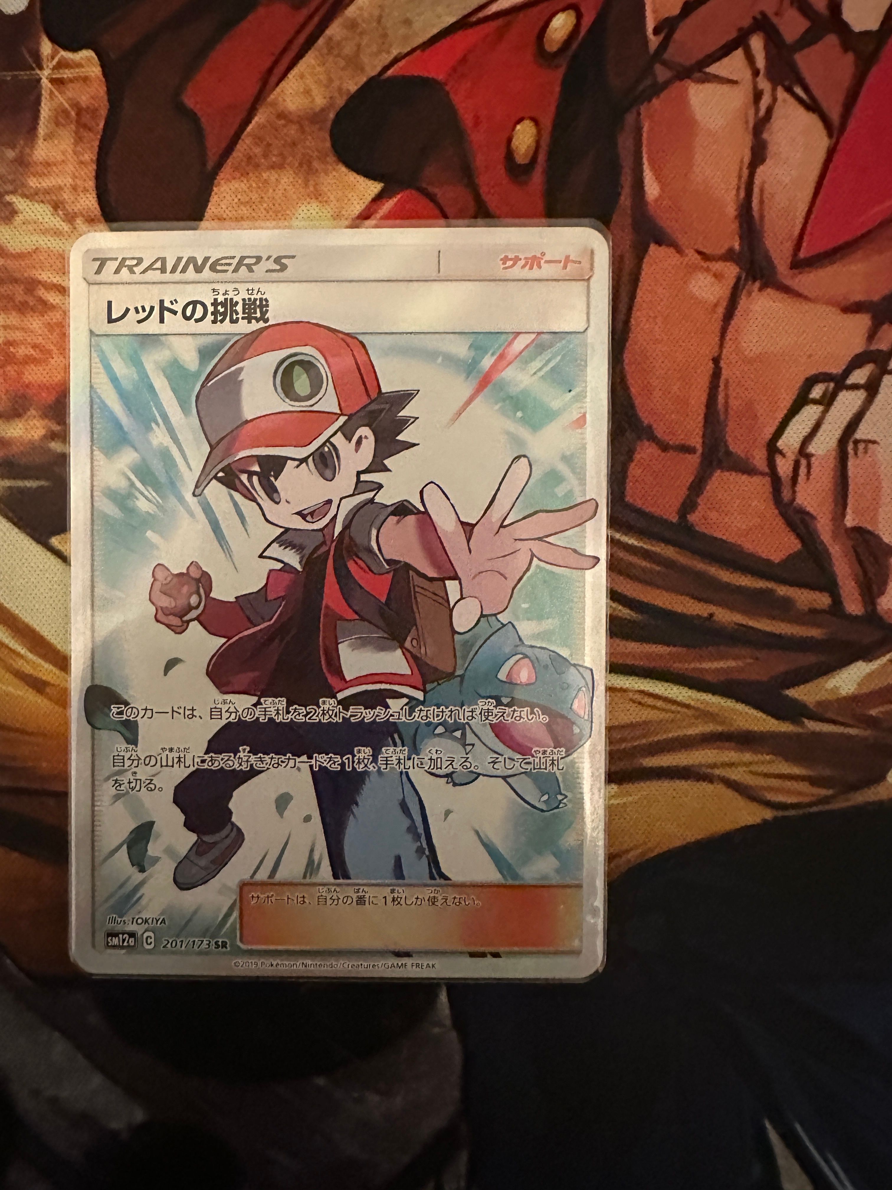 レッドの挑戦 SR[SM12a 201/173](ハイクラスパック「TAG TEAM GX タッグオールスターズ」)
