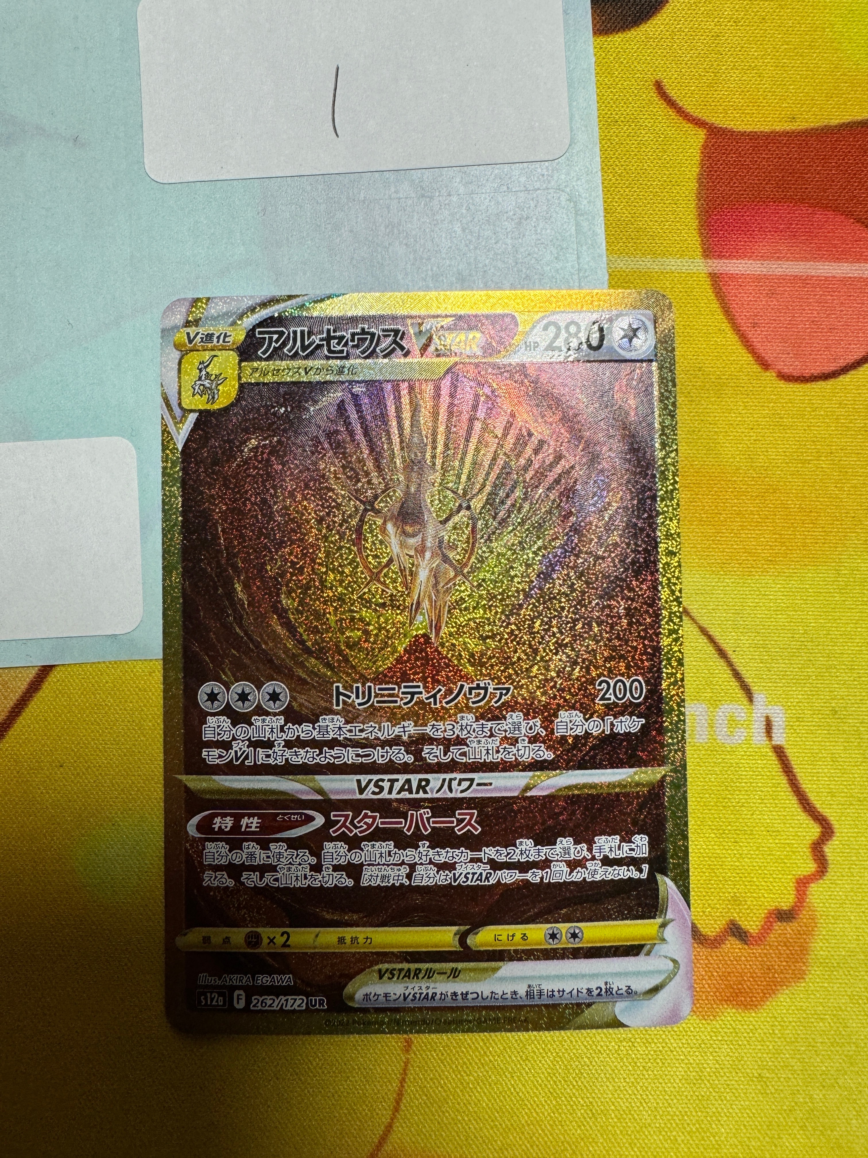 アルセウスVSTAR UR[s12a 262/172](ハイクラスパック「VSTARユニバース」)