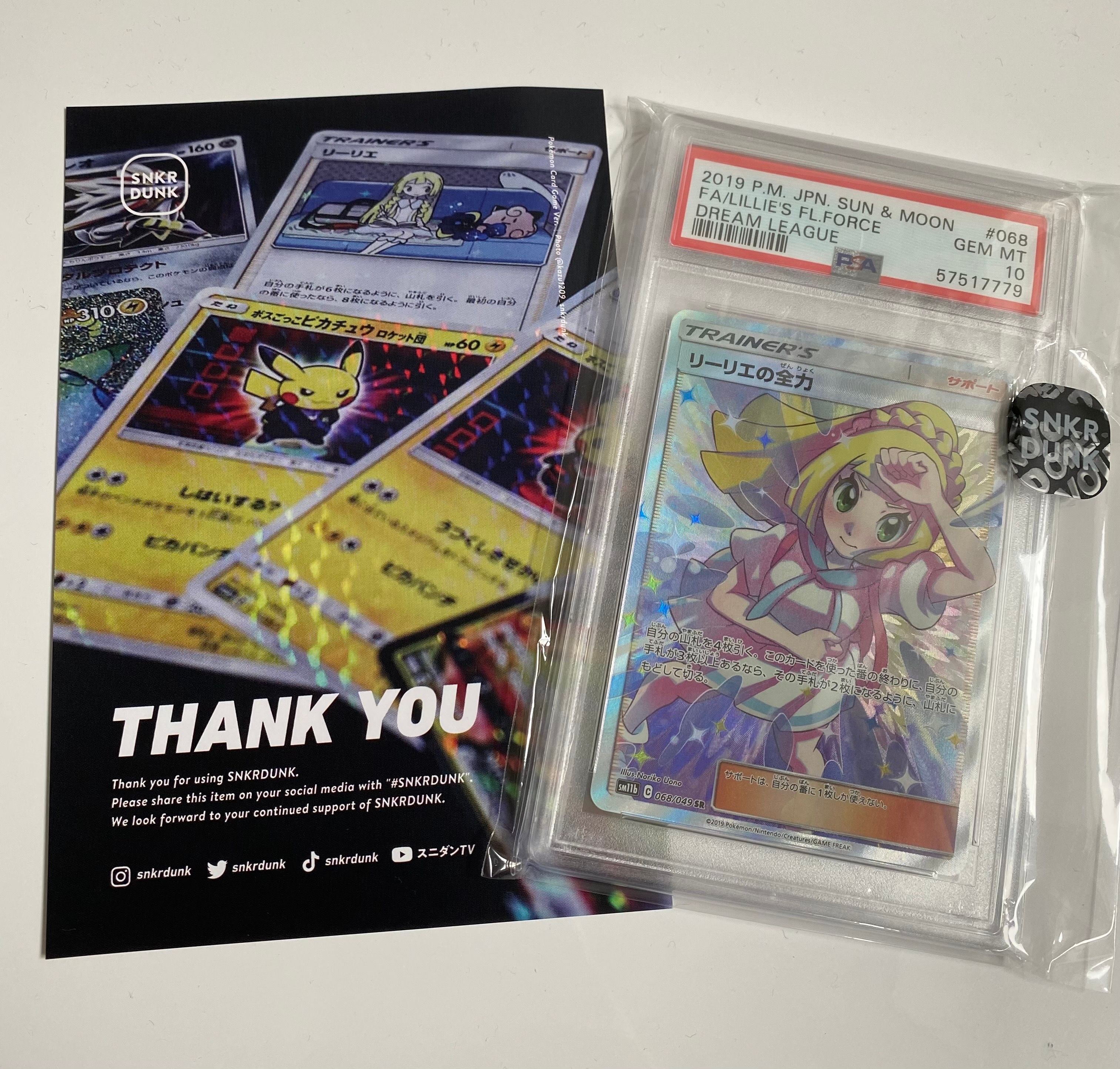 リーリエの全力 SR[SM11b 068/049](強化拡張パック「ドリームリーグ」)