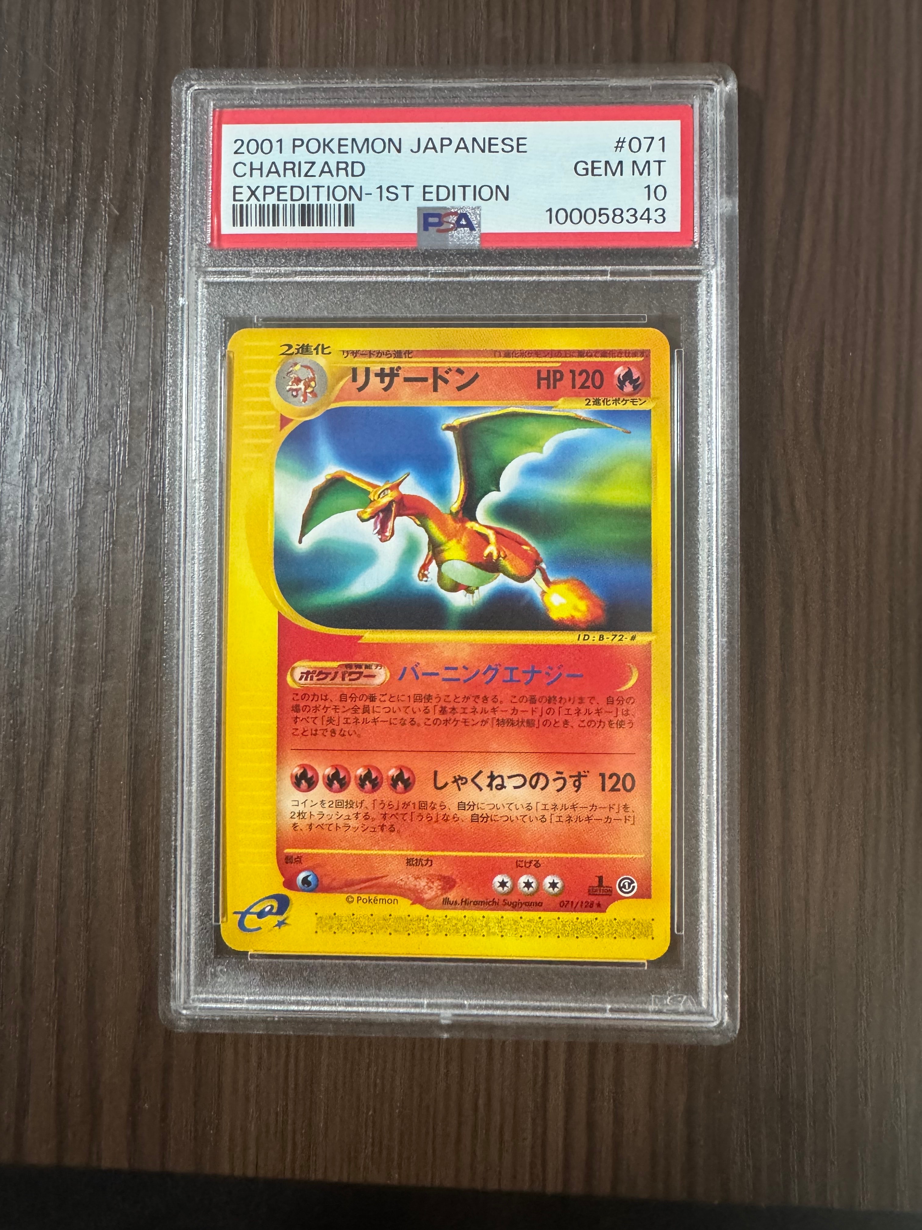 リザードン ★ :1ED [e1 071/128](ポケモンカードe 第1弾「基本拡張パック」)