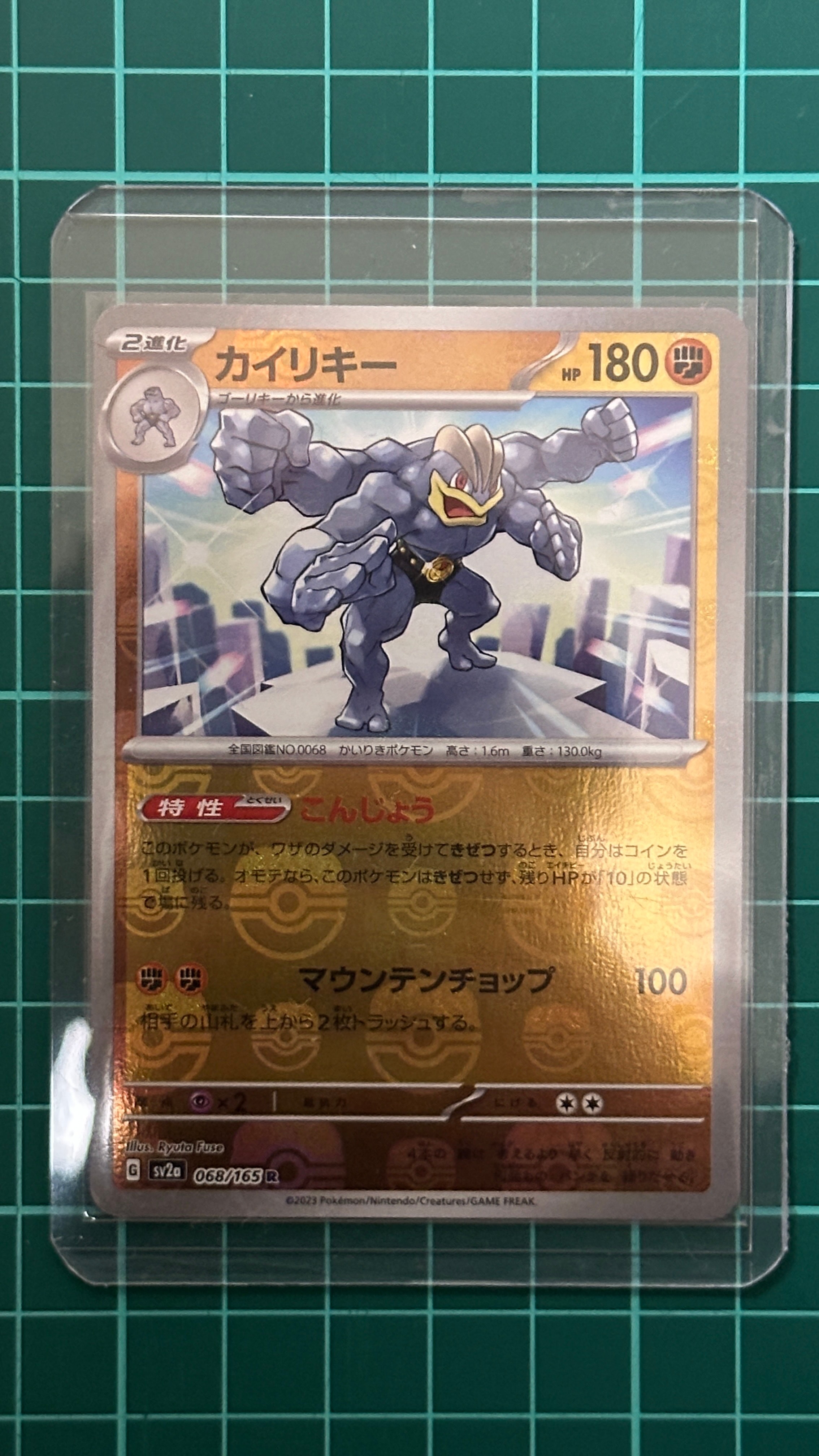 PSA10】カイリキー R: マスターボールミラー[SV2a 068/165](強化拡張