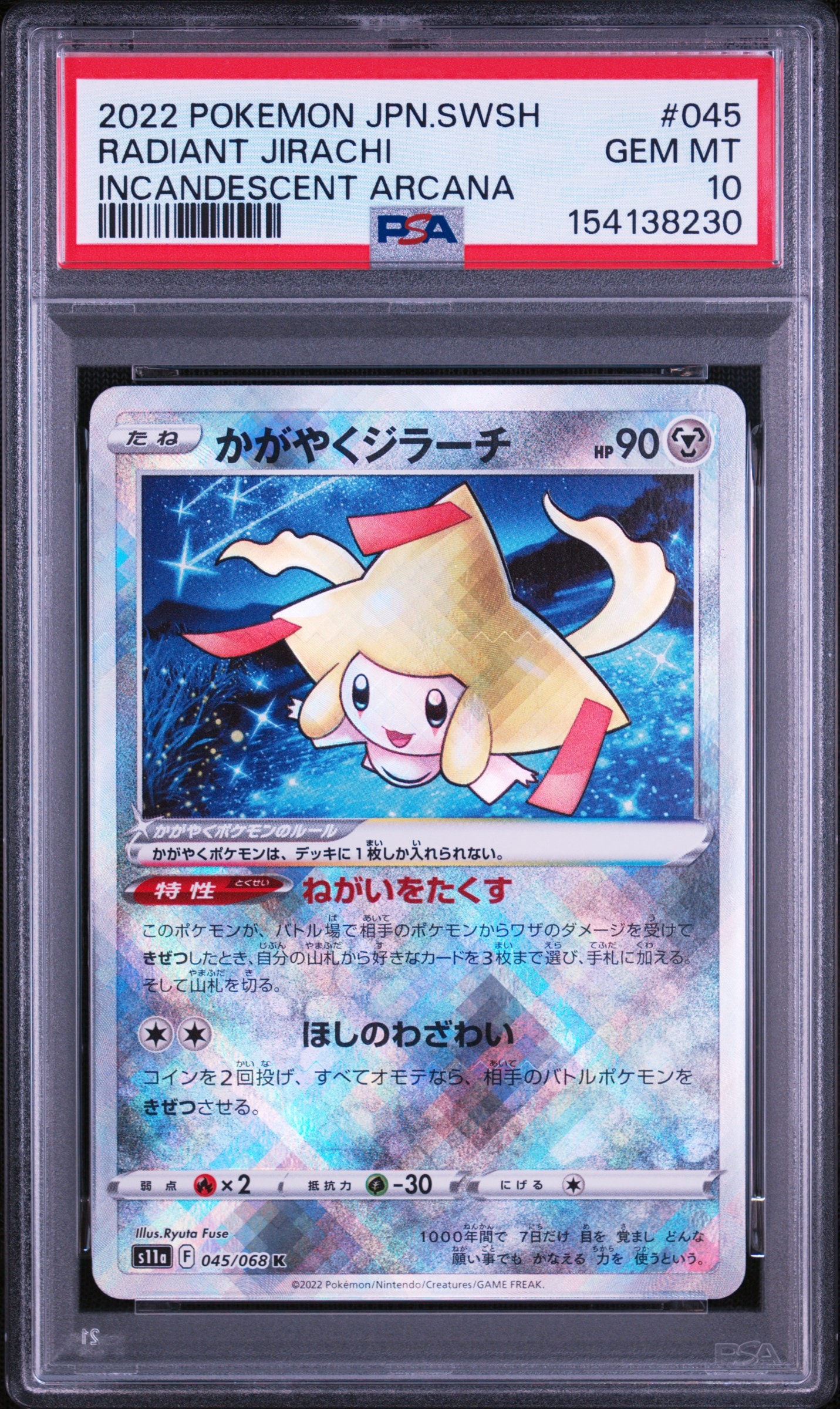 かがやくジラーチ K [s11a 045/068](強化拡張パック『白熱のアルカナ』)