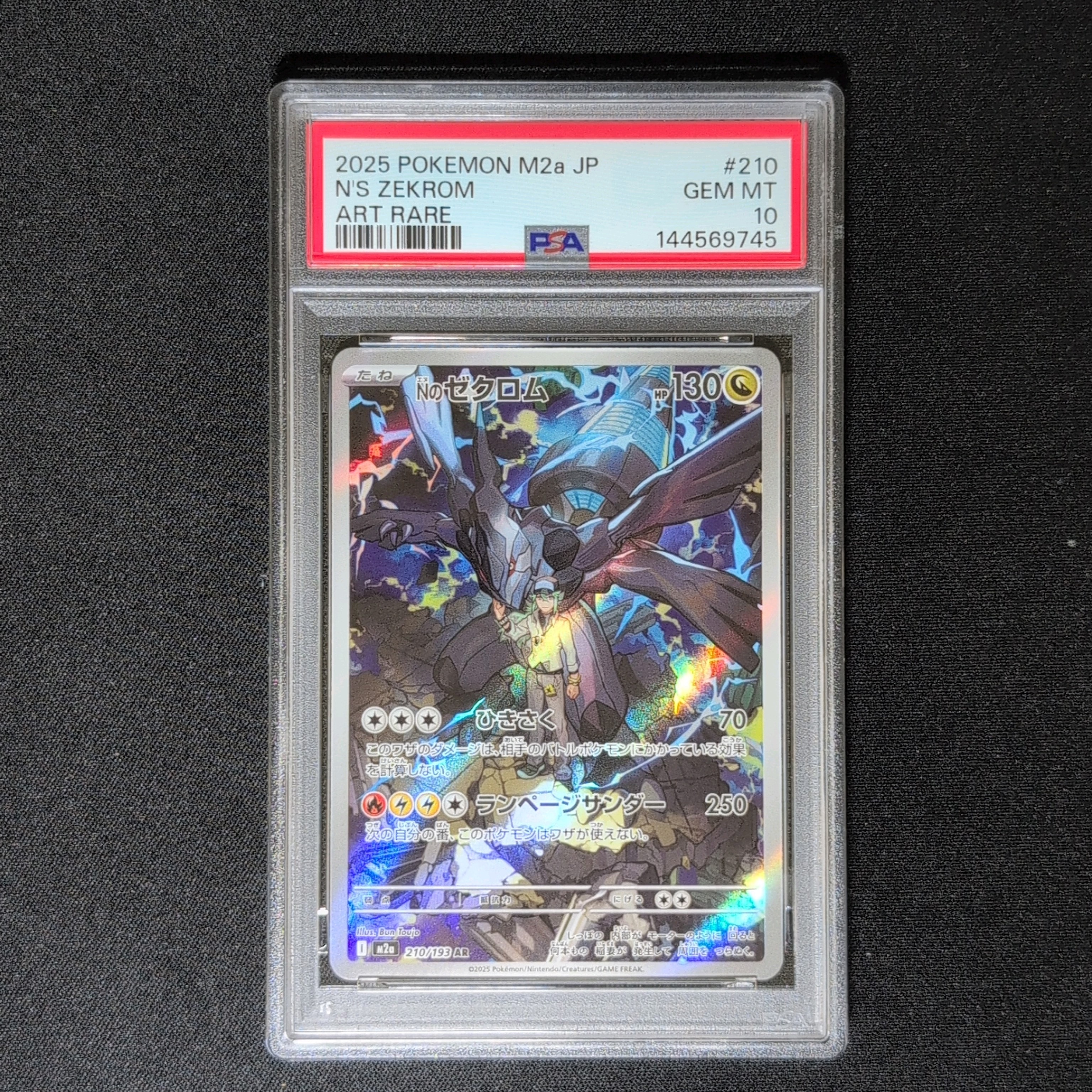 状態B】レアコイル ○ :1ED [e2 074/092] (拡張パック第2弾「地図に