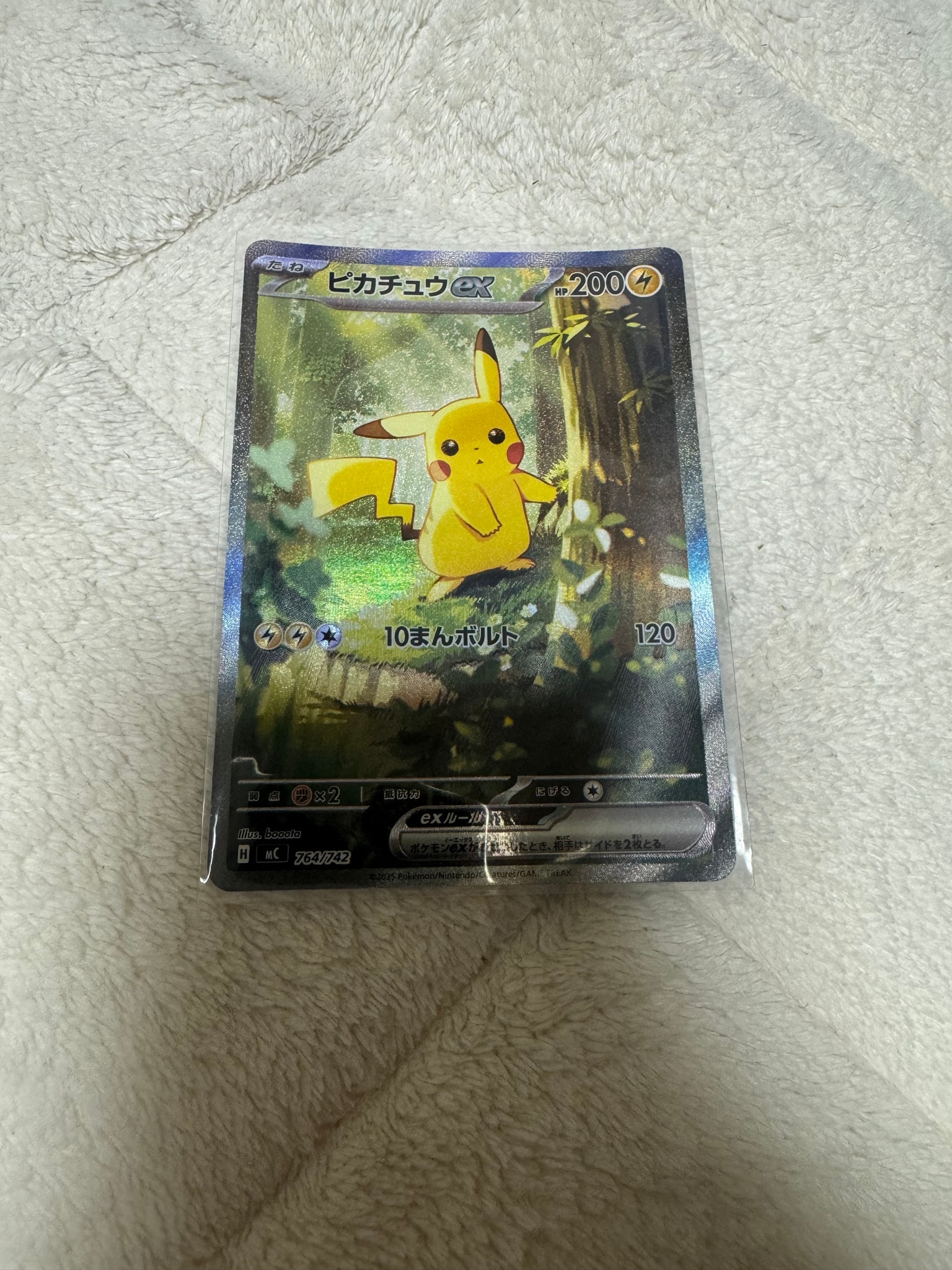 ピカチュウex SAR仕様 [MC 764/742](スタートデッキ100「バトルコレクション」)