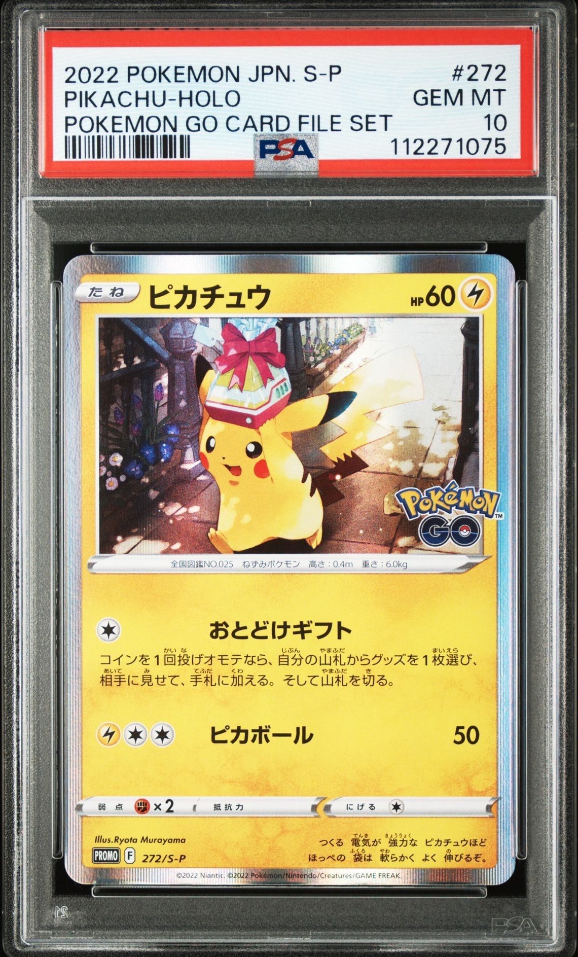 ピカチュウ: プロモ P [S-P 272](プロモーションカード「S-P」)
