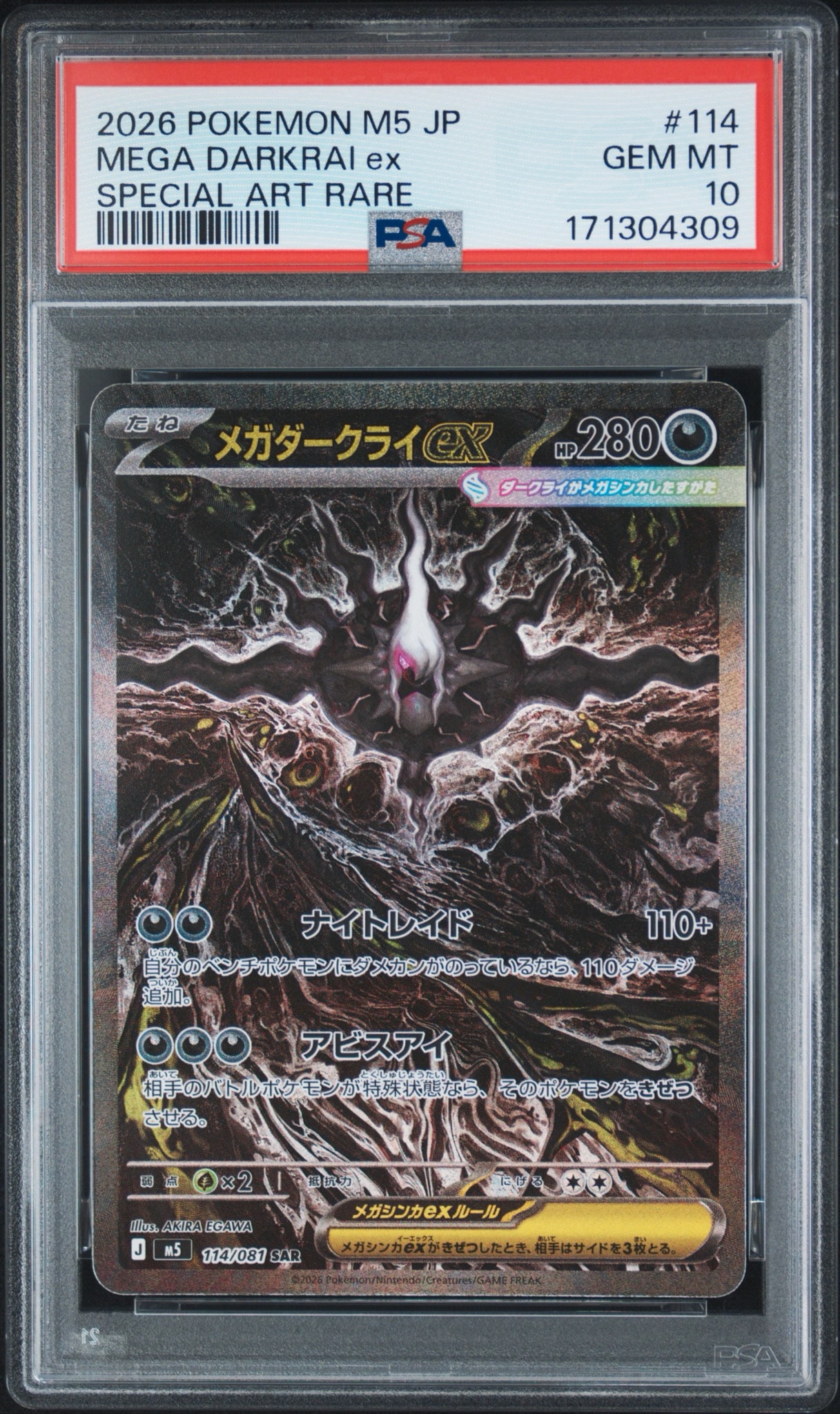 メガダークライex SAR [M5 114/081](拡張パック「アビスアイ」)