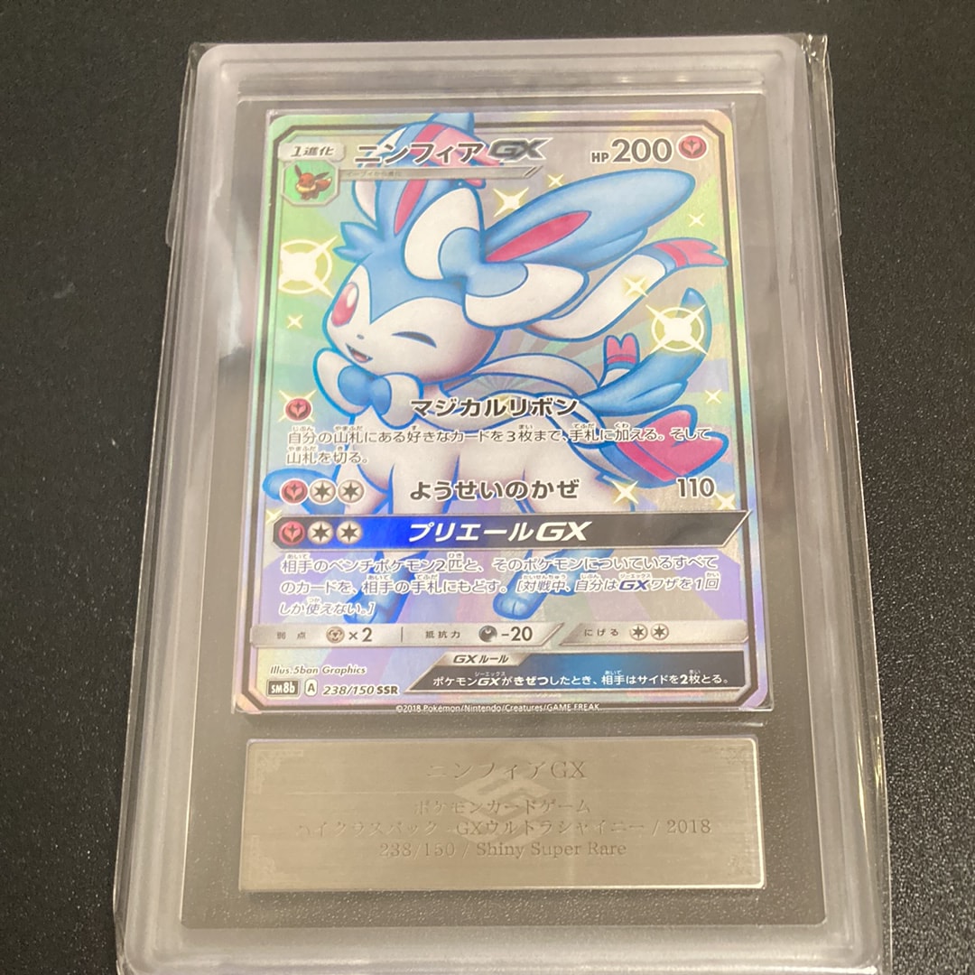 ニンフィアGX SSR[SM8b 238/150](ハイクラスパック「GXウルトラシャイニー」)