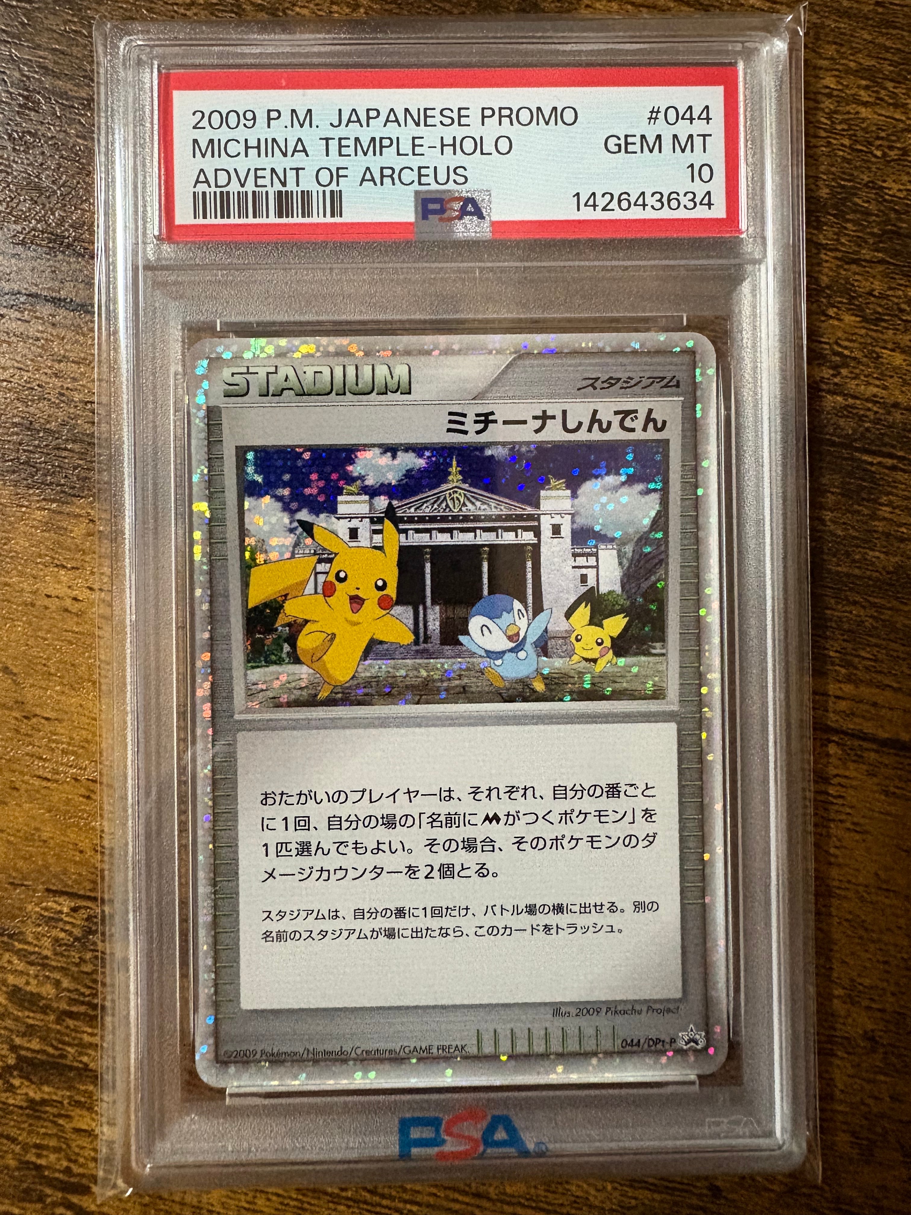 ミチーナしんでん [DPt-P 044](プロモーションカード「ポケモンカードゲーム 映画公開記念スペシャルパック2009 スペシャルキラカード」)