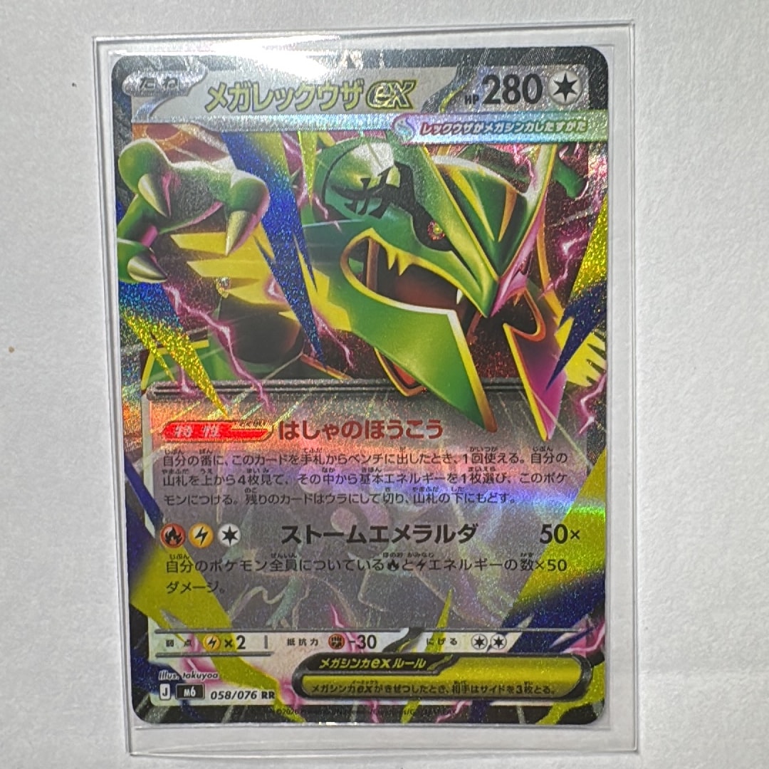 メガレックウザex SR [M6 095/076](拡張パック「ストームエメラルダ」)