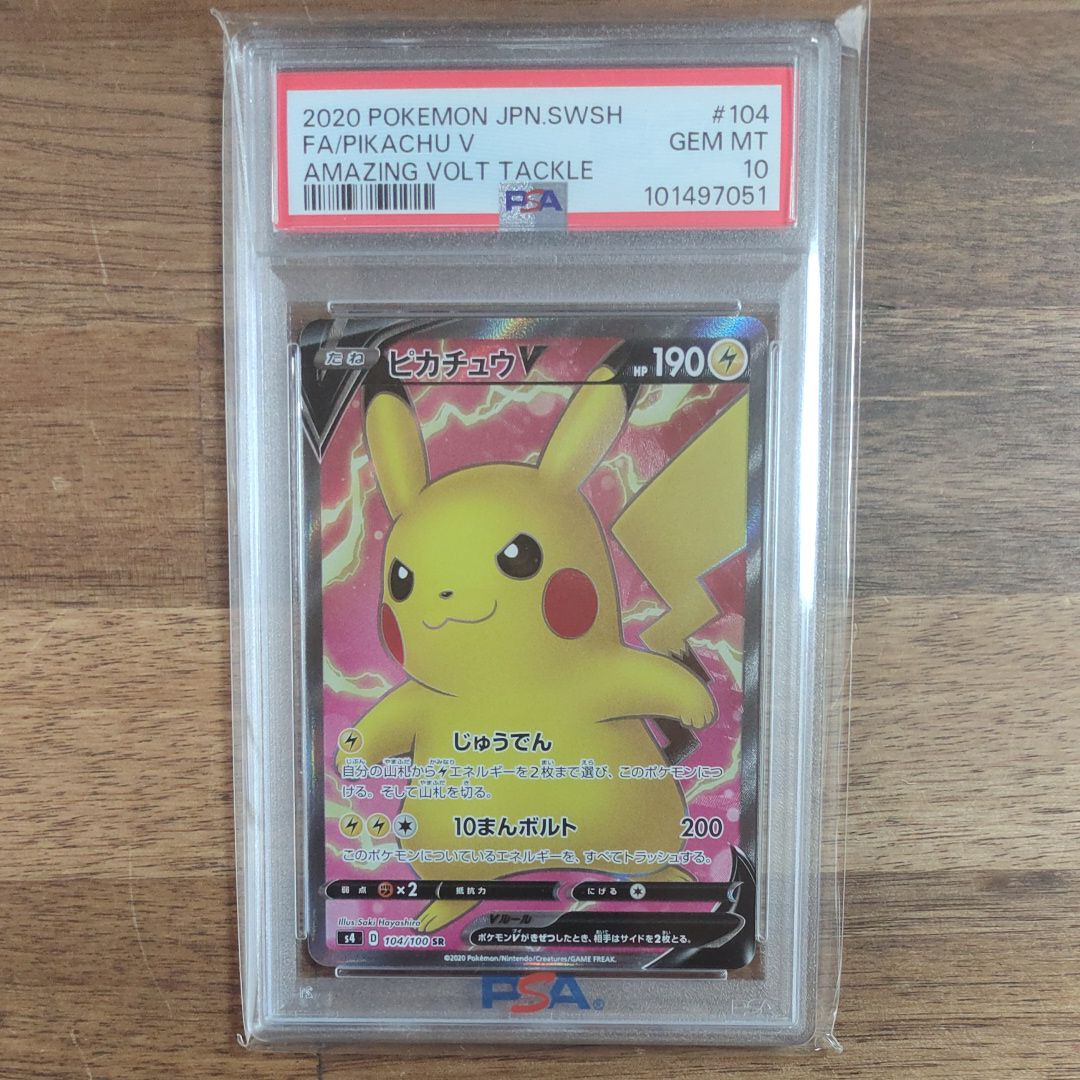 ピカチュウV SR[S4 104/100](拡張パック「仰天のボルテッカー」)