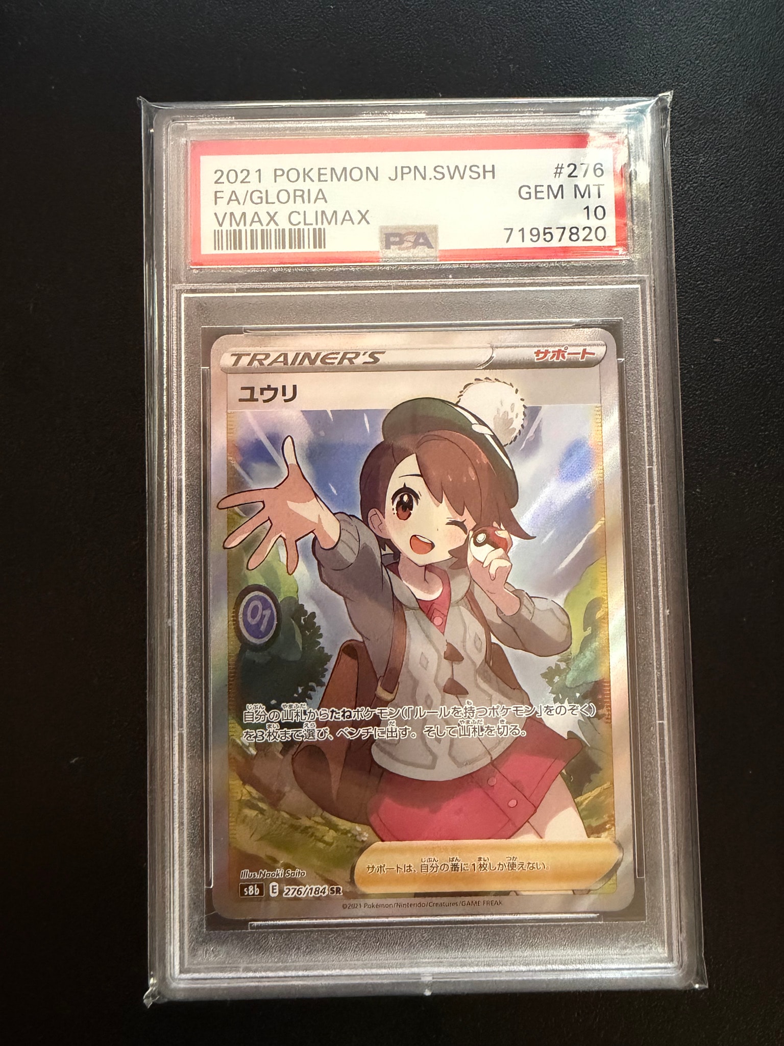 ユウリ SR[S8b 276/184](ハイクラスパック「VMAXクライマックス」)通販