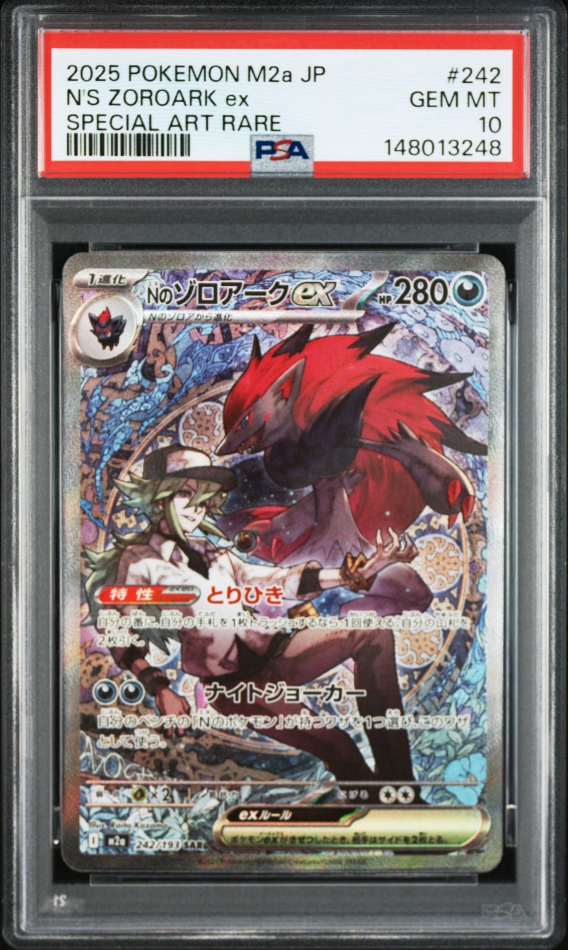 Nのゾロアークex SAR [M2a 242/193](ハイクラスパック「MEGAドリームex」)