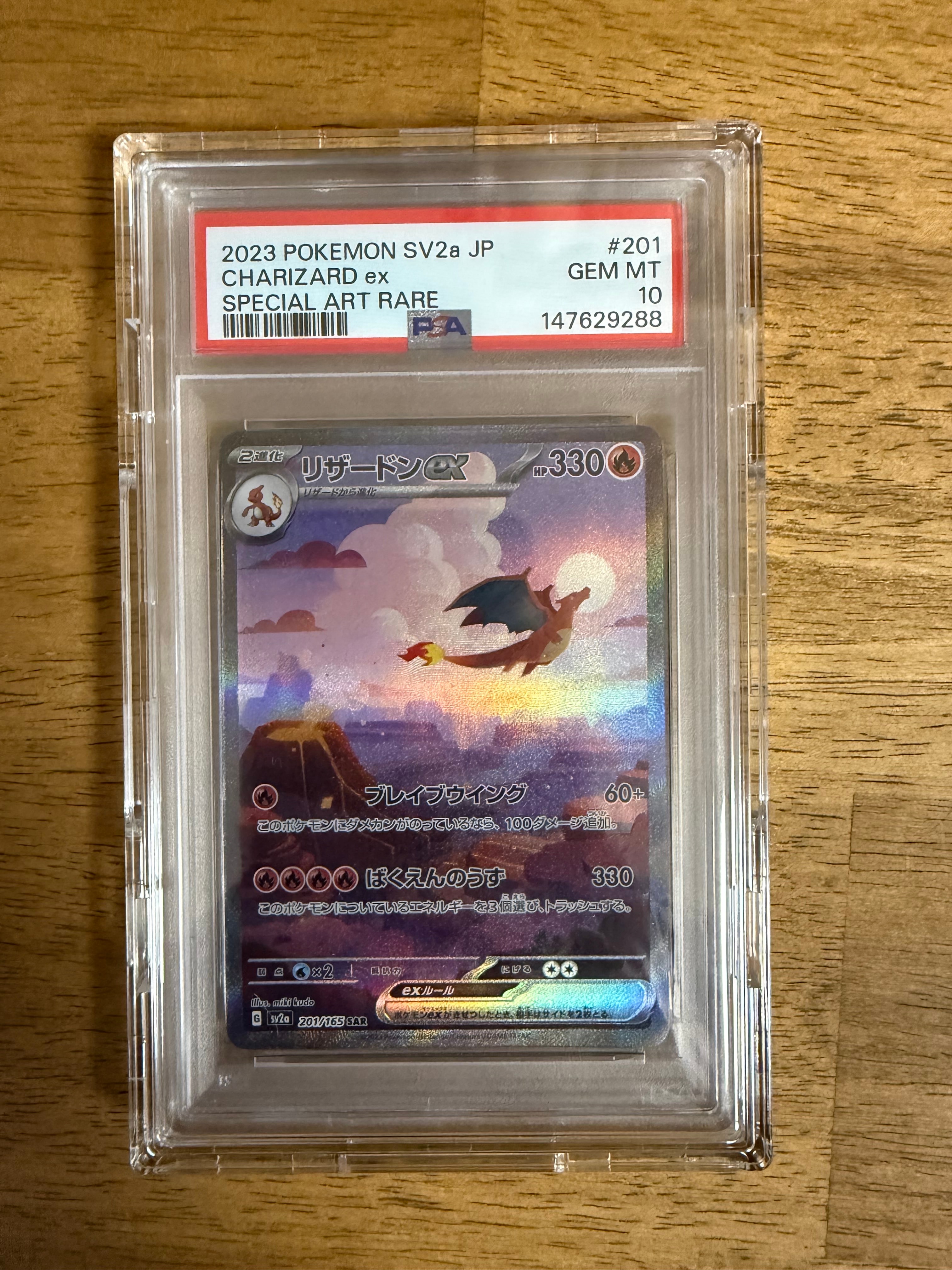 リザードンex SAR [SV2a 201/165](強化拡張パック「ポケモンカード151」)