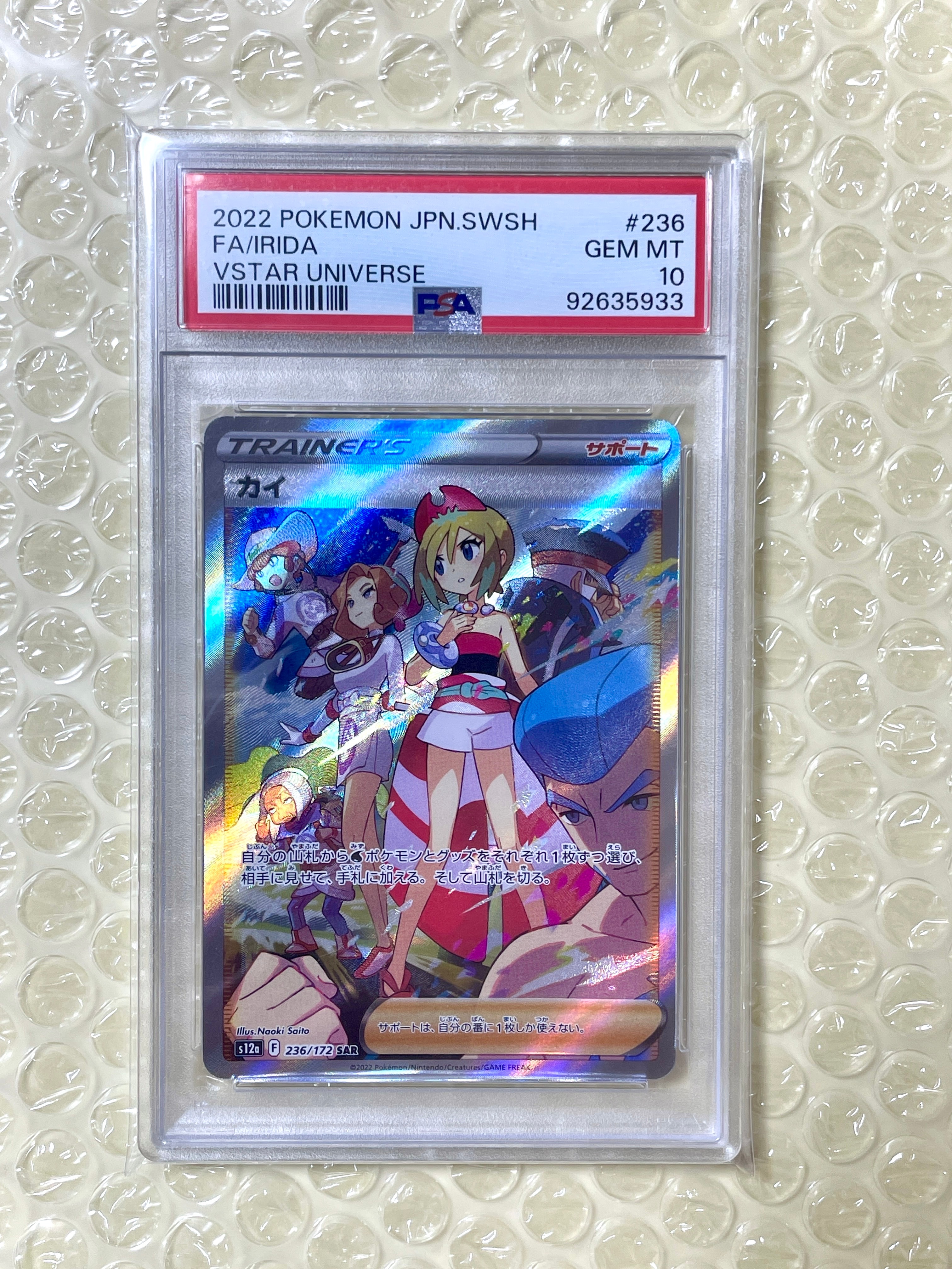 PSA10 カイ SAR S12a VSTARユニバース 236/172 カイ (SAR) {236/172} [S12a/VSTARユニバース] [SS] - magi通販