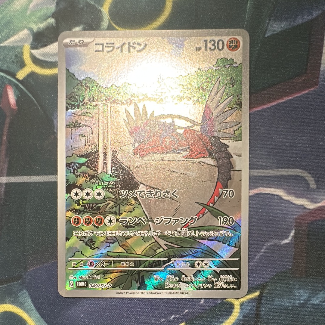コライドン: プロモ [SV-P 049](プロモーションカード「SV-P」)