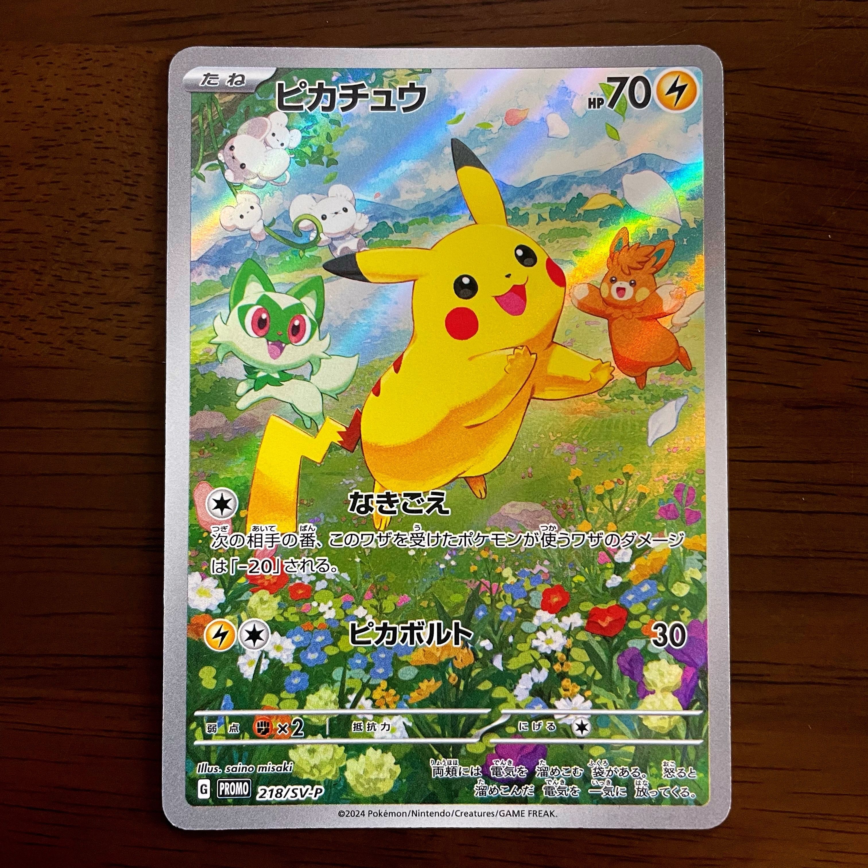 ピカチュウ P [SV-P 218](プロモカードパック「ポケカの夏がキタ!プロモカードGetキャンペーン!」)