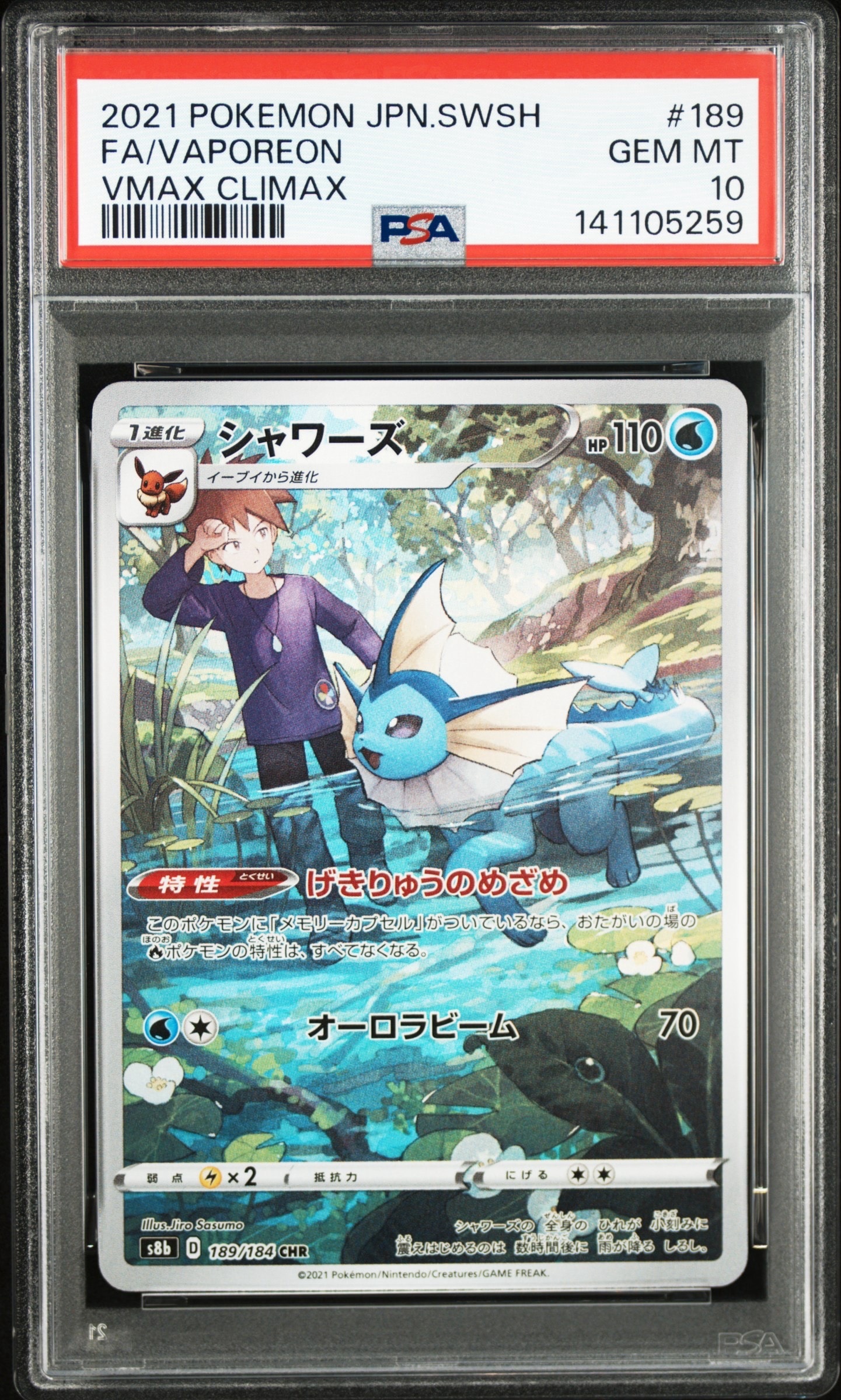 シャワーズ CHR[s8b 189/184](ハイクラスパック「VMAXクライマックス」)