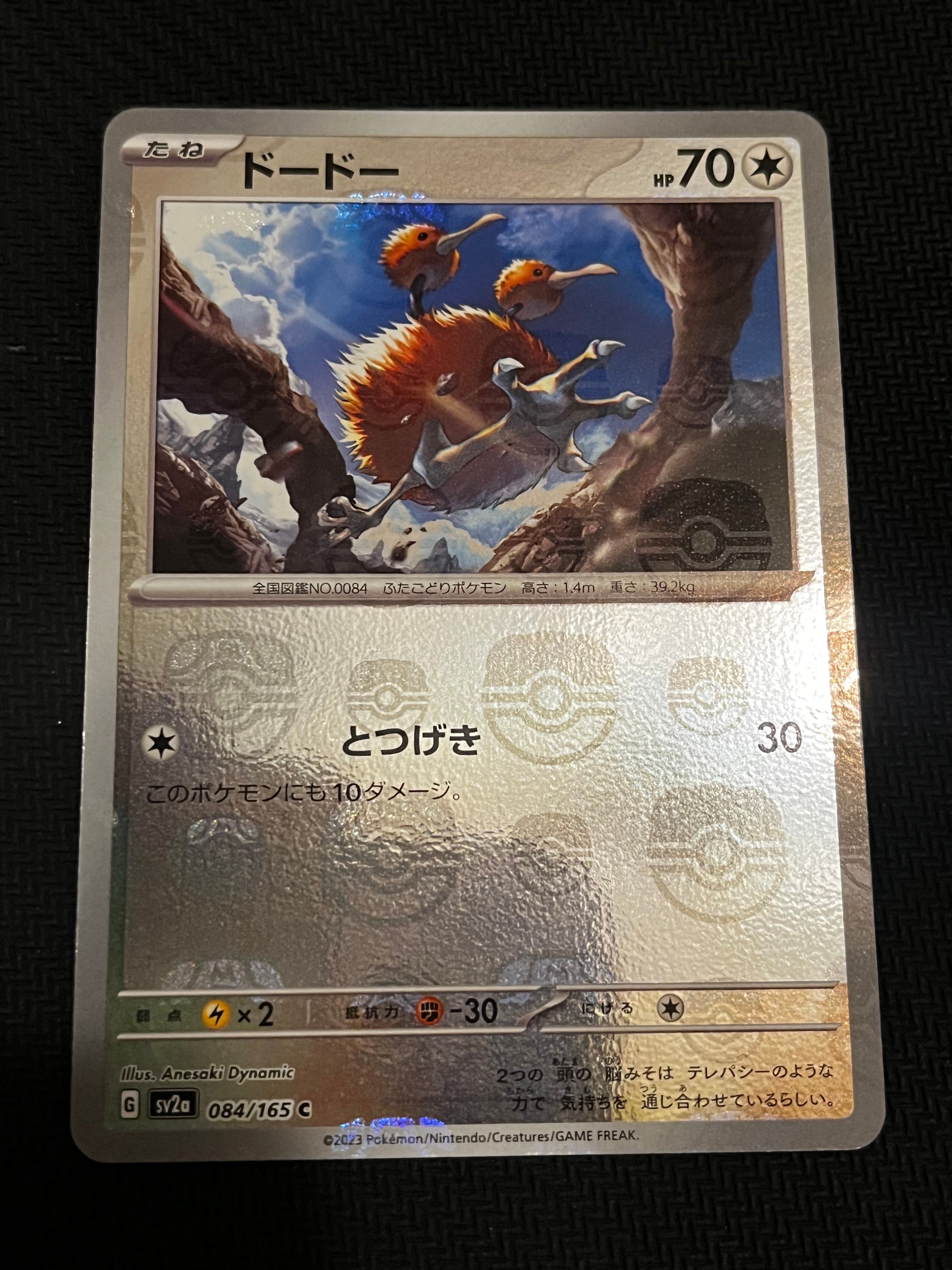 ドードー C: マスターボールミラー[SV2a 084/165](強化拡張パック「ポケモンカード151」)
