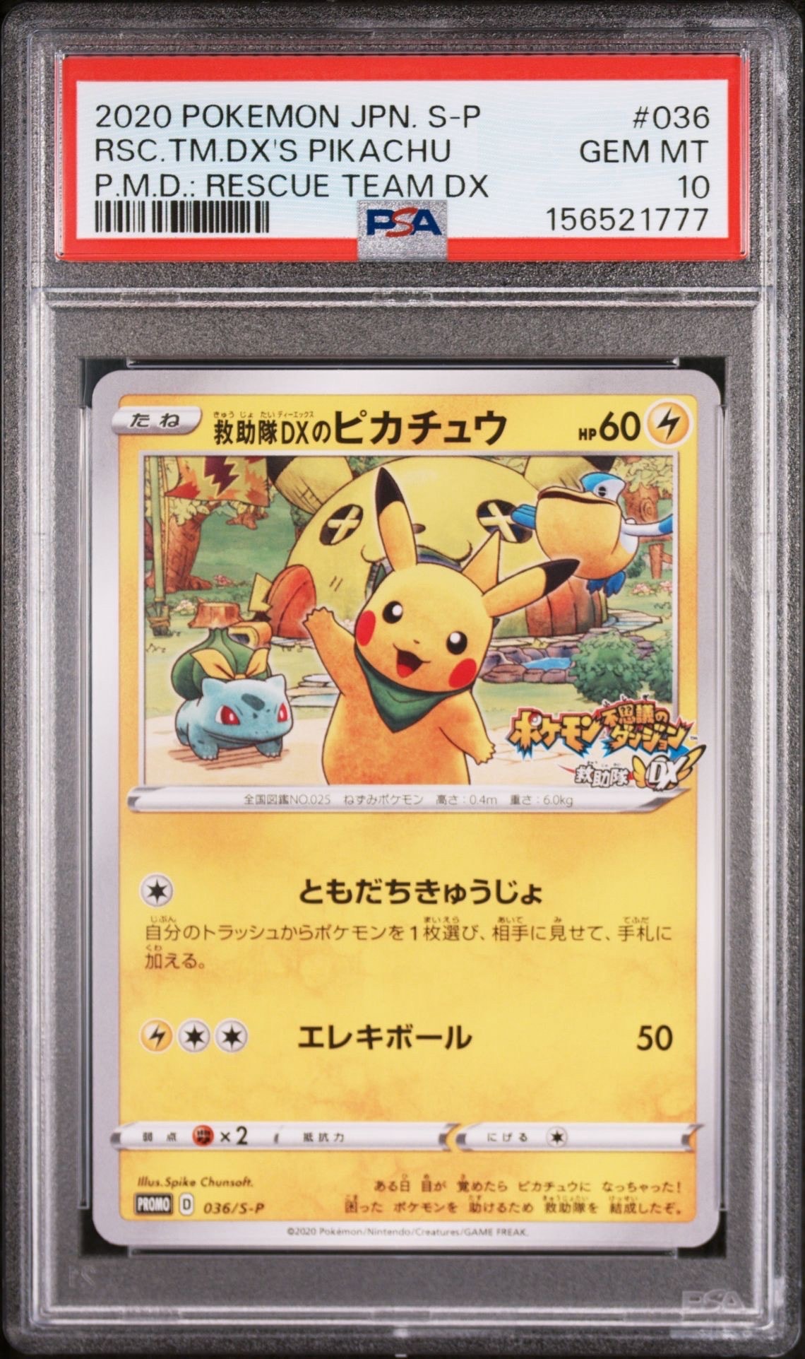 PSA10】救助隊DXのピカチュウ: プロモ[S-P 036](プロモーションカード