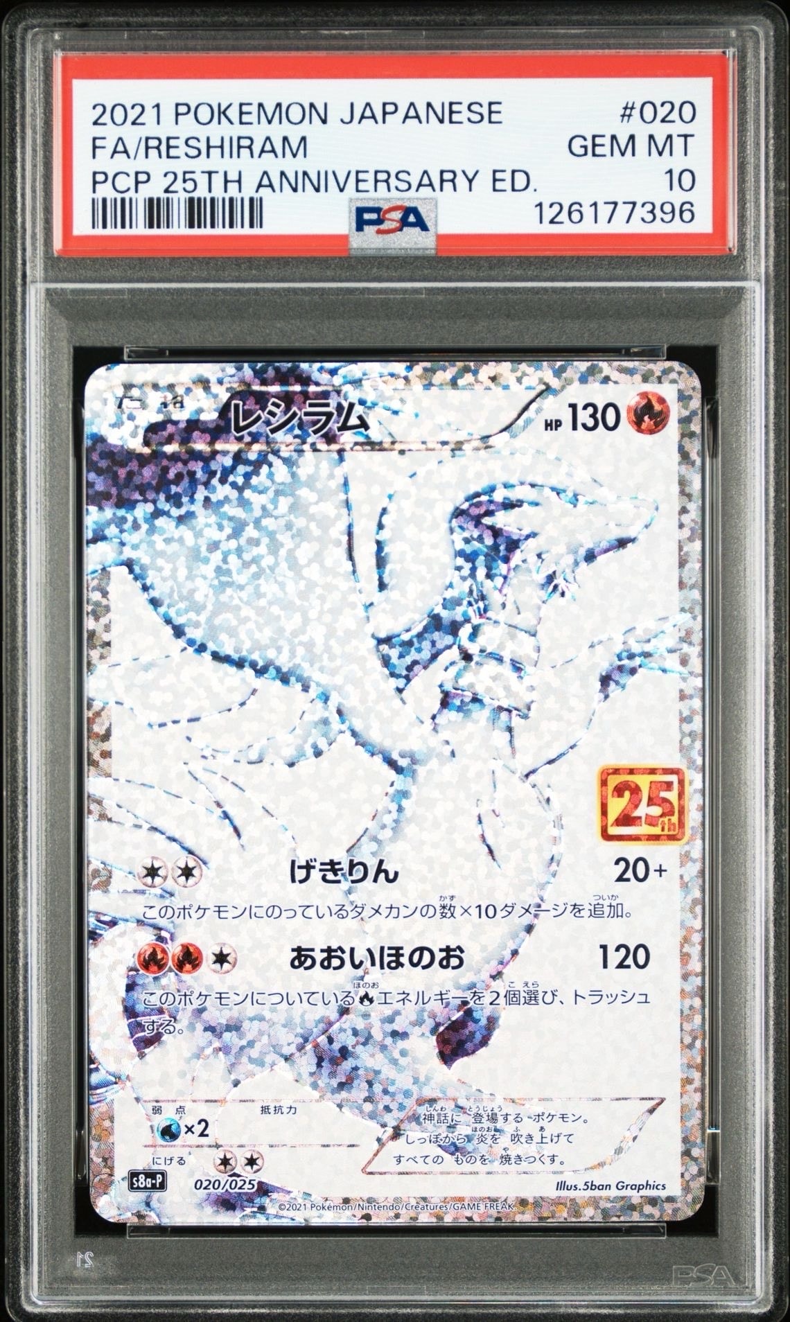 レシラム: プロモ[S8a-P 020/025](プロモカードパック 25th ANNIVERSARY edition) 