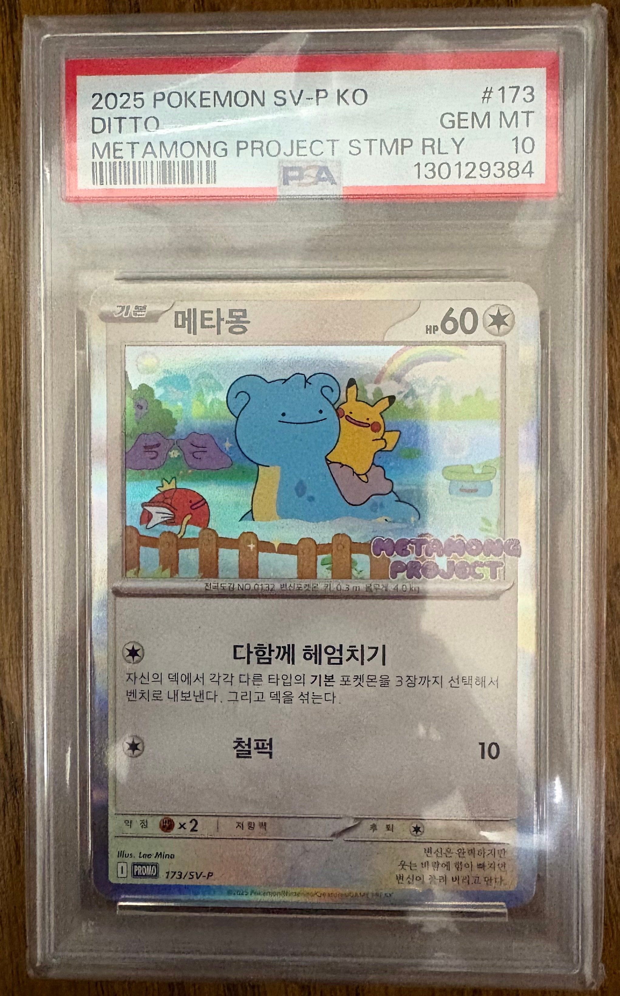 PSA10】メタモン P [SV-P 173]【韓国語版】(ポケモンタウン2025 with