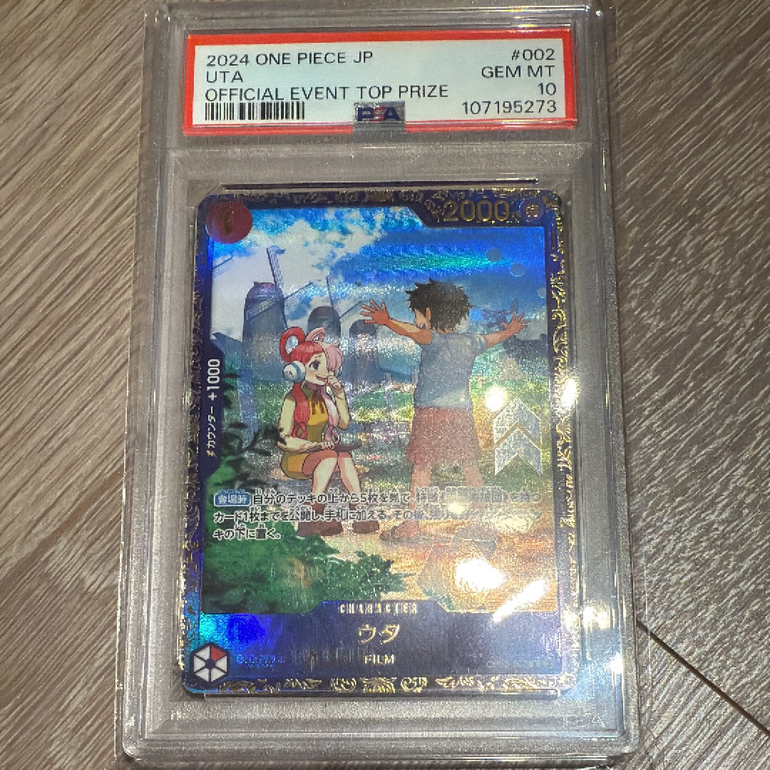 ウタ R [OP09-002](プロモーションカード「フラッグシップバトル 優勝記念品」)