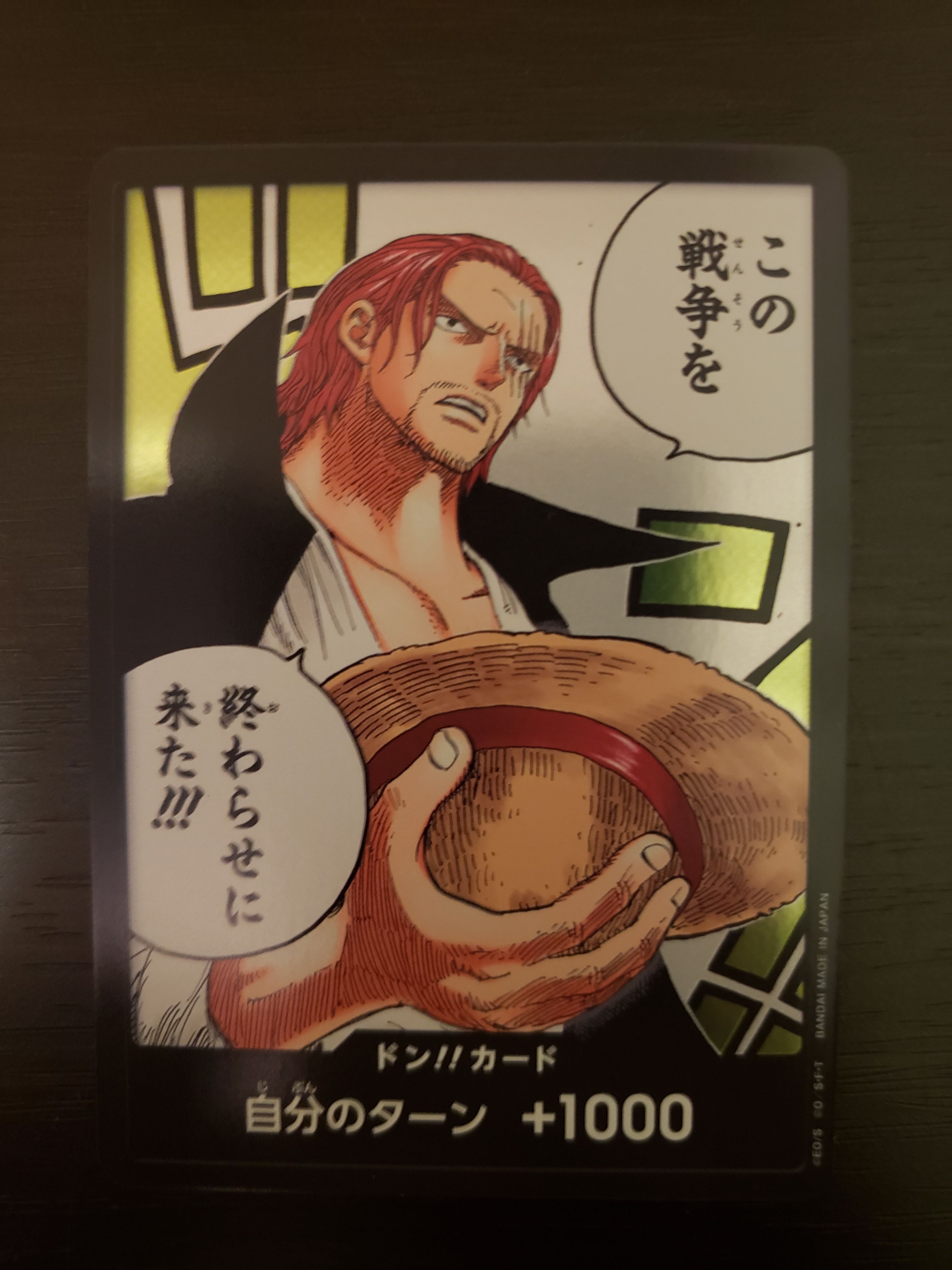 ドン!!カード : シャンクス (ブースターパック「頂上決戦」)