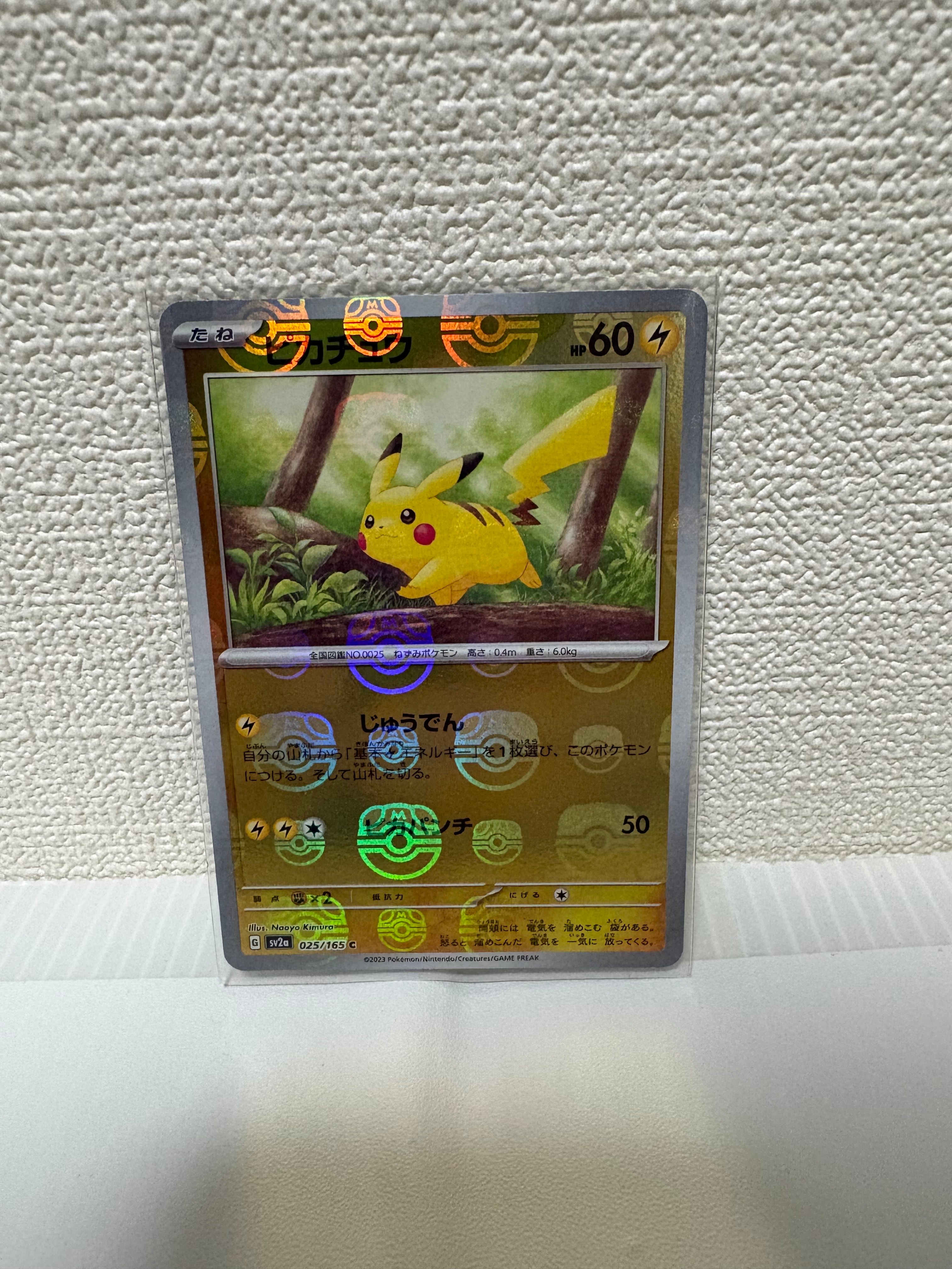 ARS10+ ピカチュウ 025/165 SV2a モンボミラー 鑑定書 151 ピカチュウ C: モンスターボールミラー[SV2a 025/165](強化拡張パック