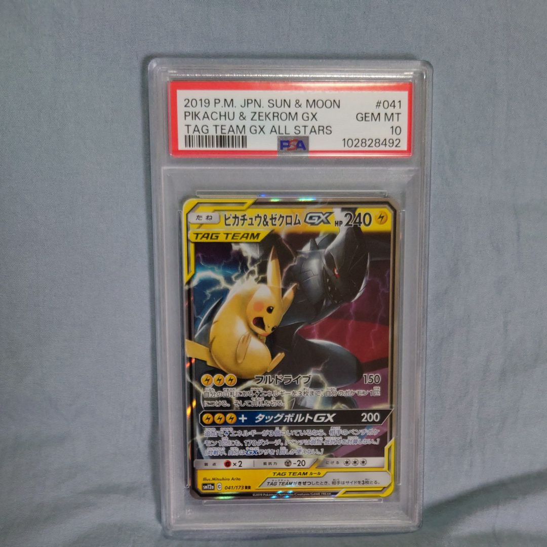 ピカチュウ&ゼクロムGX RR [SM12a 041/173](ハイクラスパック「TAG TEAM GX タッグオールスターズ」)