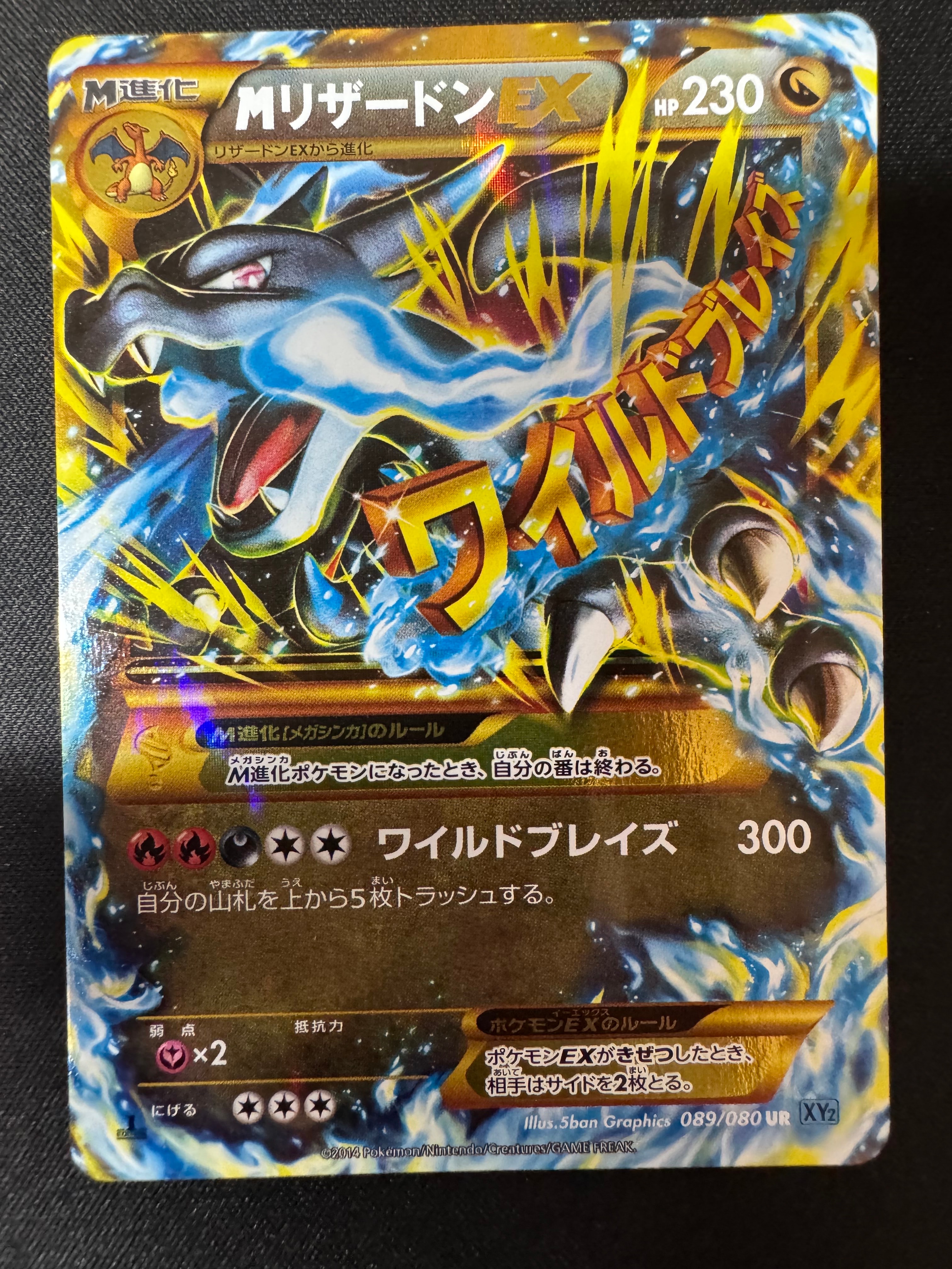MリザードンEX UR :1ED [XY2 089/080](拡張パック「ワイルドブレイズ