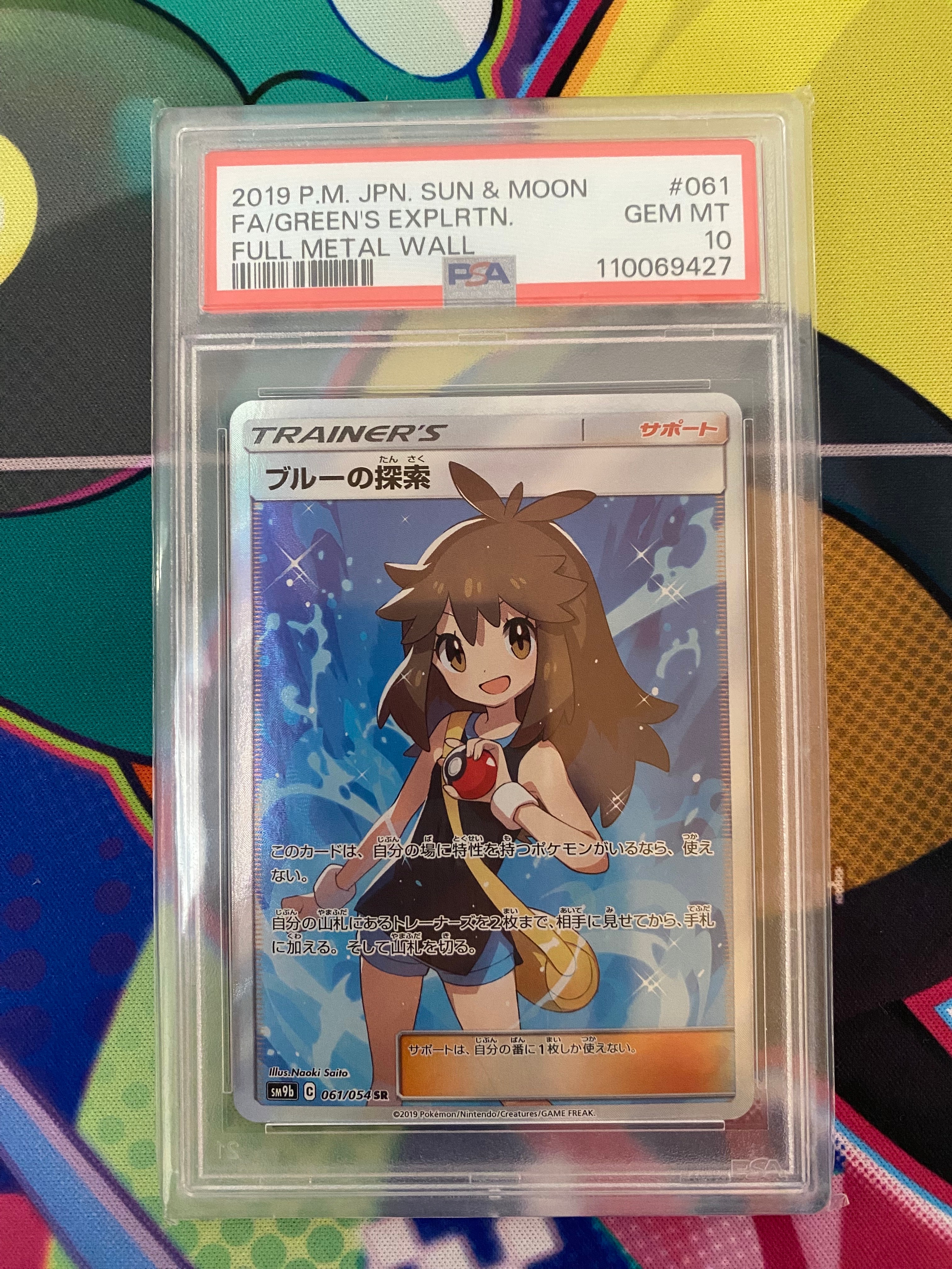 ブルーの探索 SR[SM9b 061/054](強化拡張パック「フルメタルウォール」)