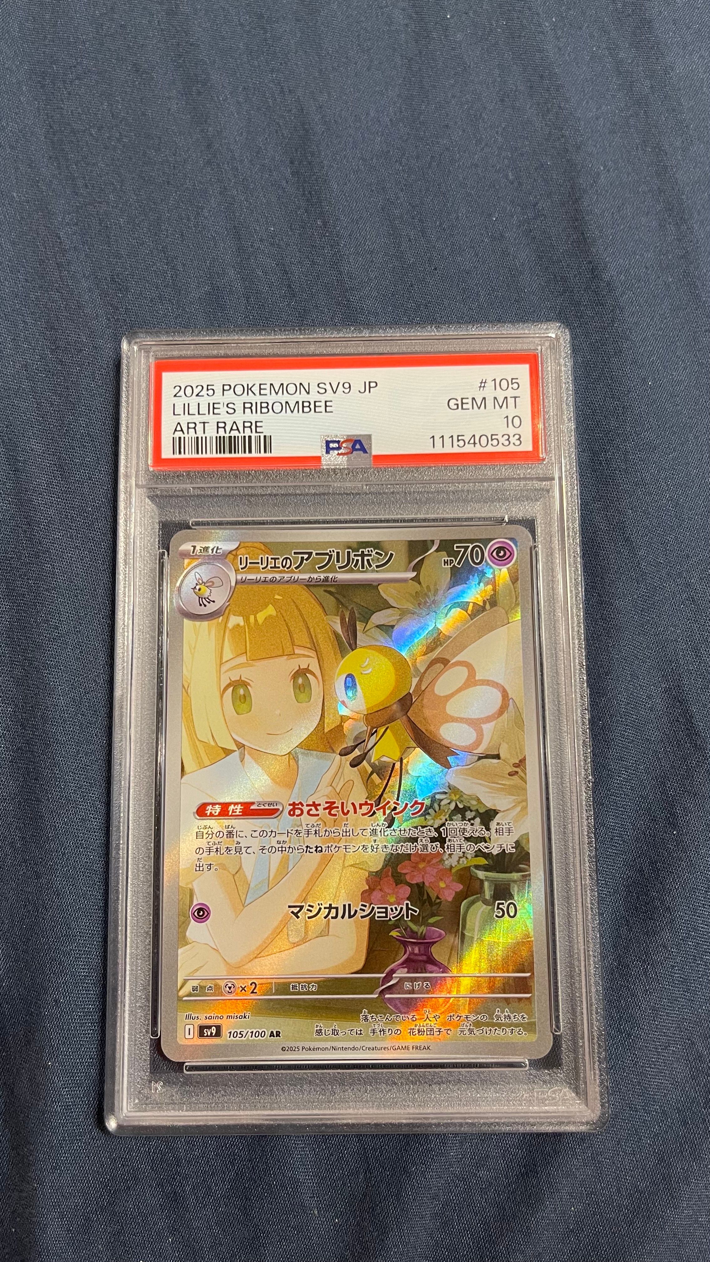 リーリエのアブリボン AR [SV9 105/100](拡張パック「バトルパートナーズ」)