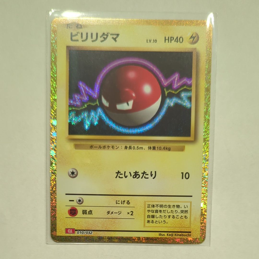 ビリリダマ [CLL 010/032](ポケモンカードゲーム Classic)