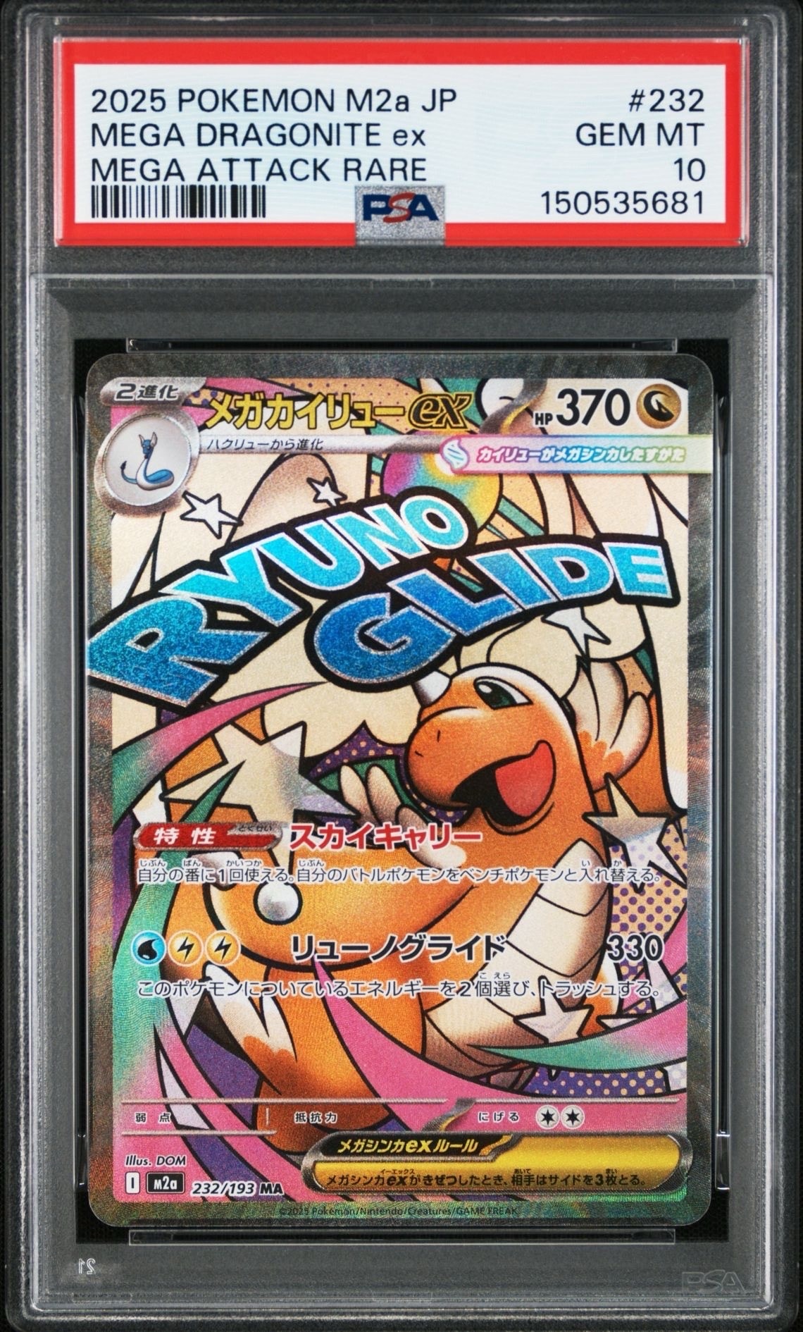 メガカイリューex MA [M2a 232/193](ハイクラスパック「MEGAドリームex」)