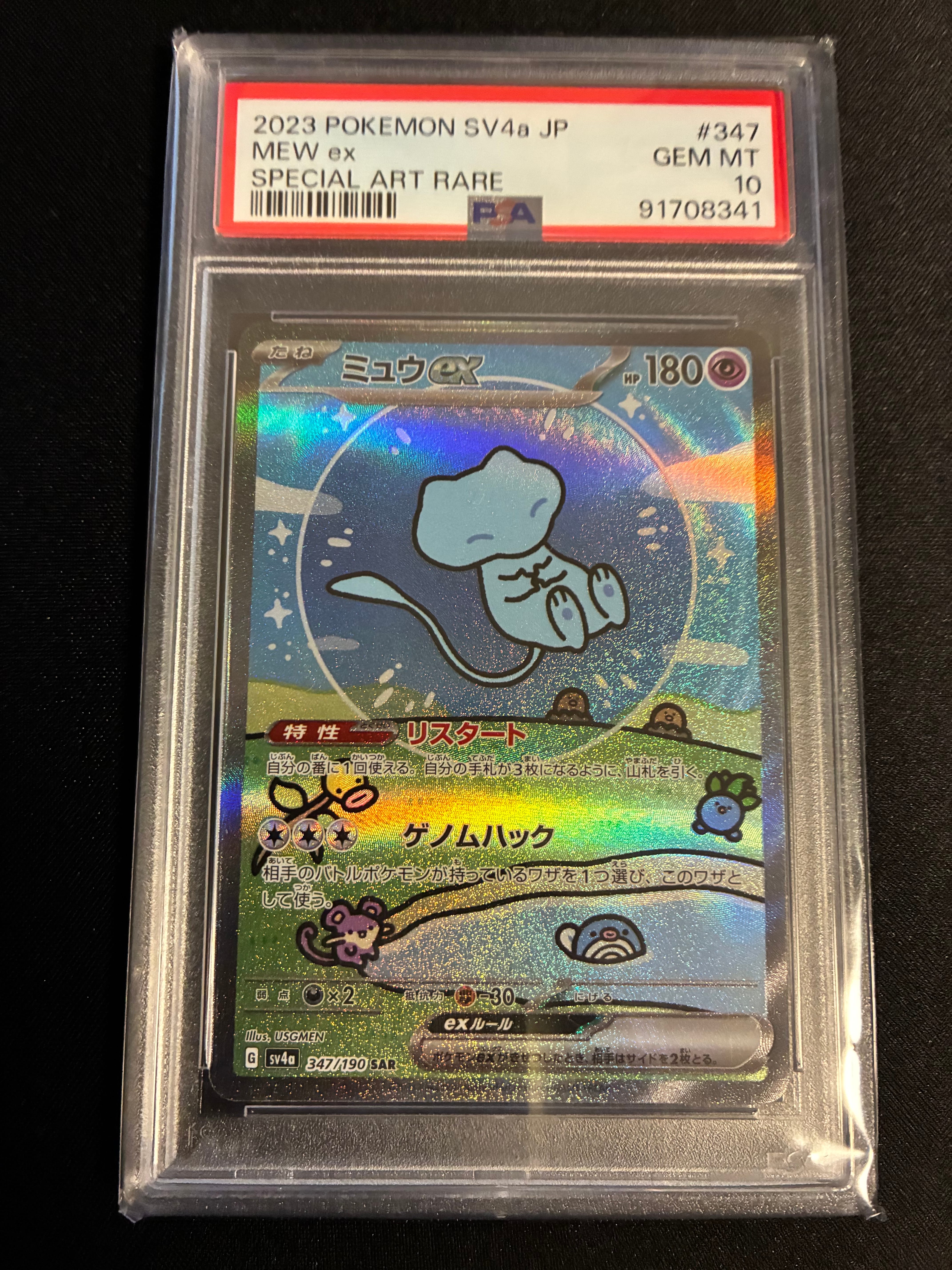 ミュウex SAR [SV4a 347/190](ハイクラスパック「シャイニートレジャーex」)