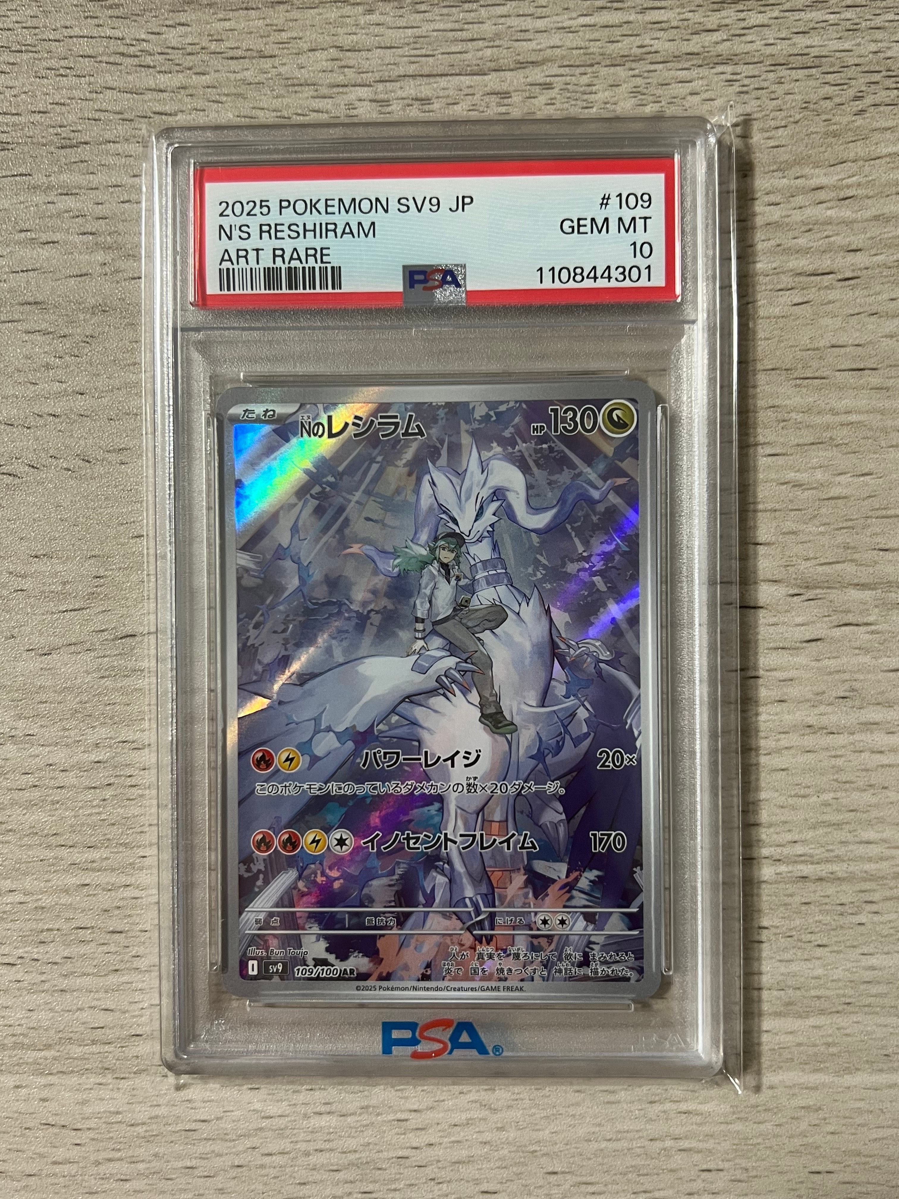 Nのレシラム AR [SV9 109/100](拡張パック「バトルパートナーズ」)