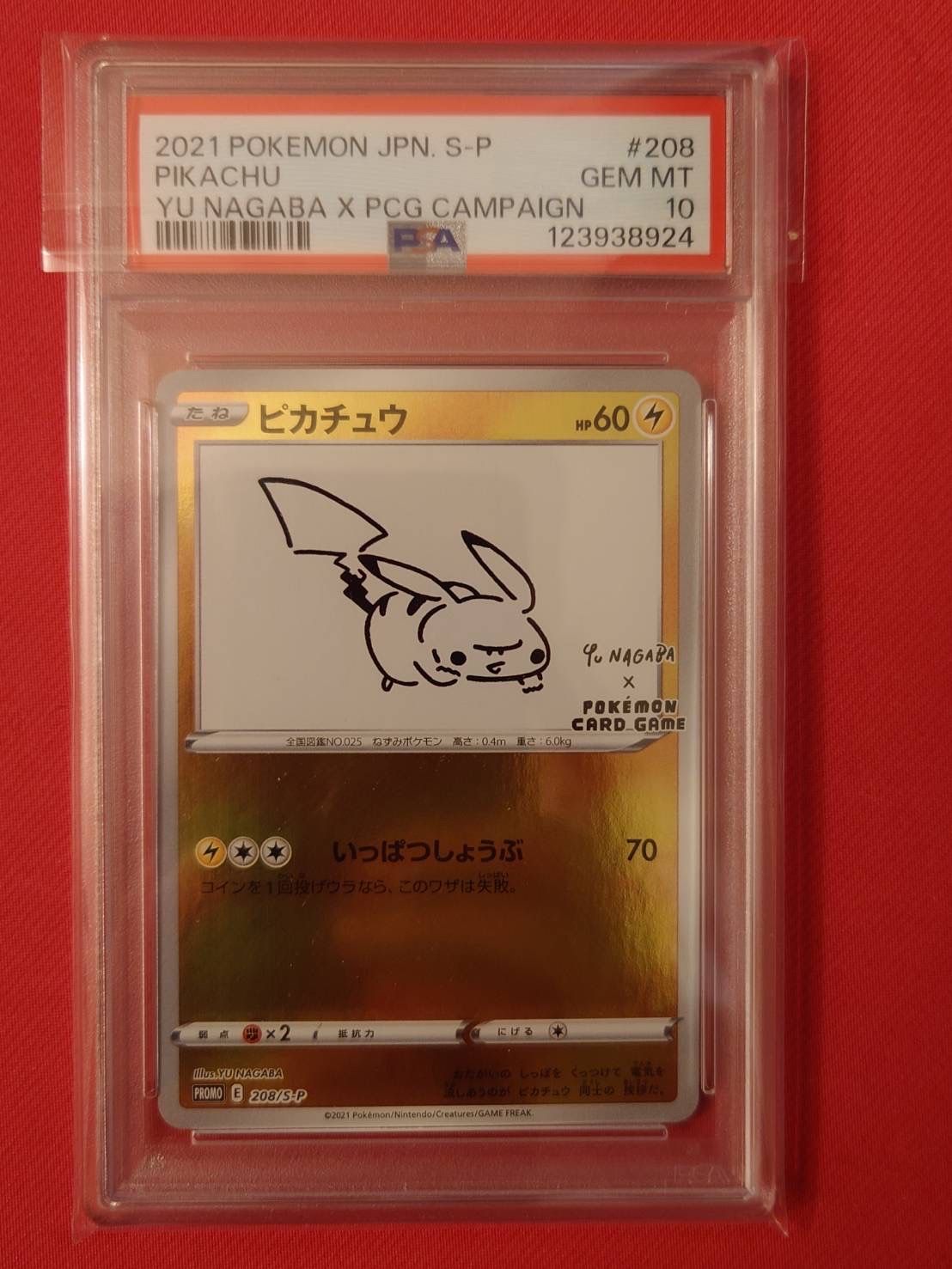 ピカチュウ:プロモ [S-P 208](「YU NAGABA×ポケモンカードゲーム」プロモーションカード「S-P」)