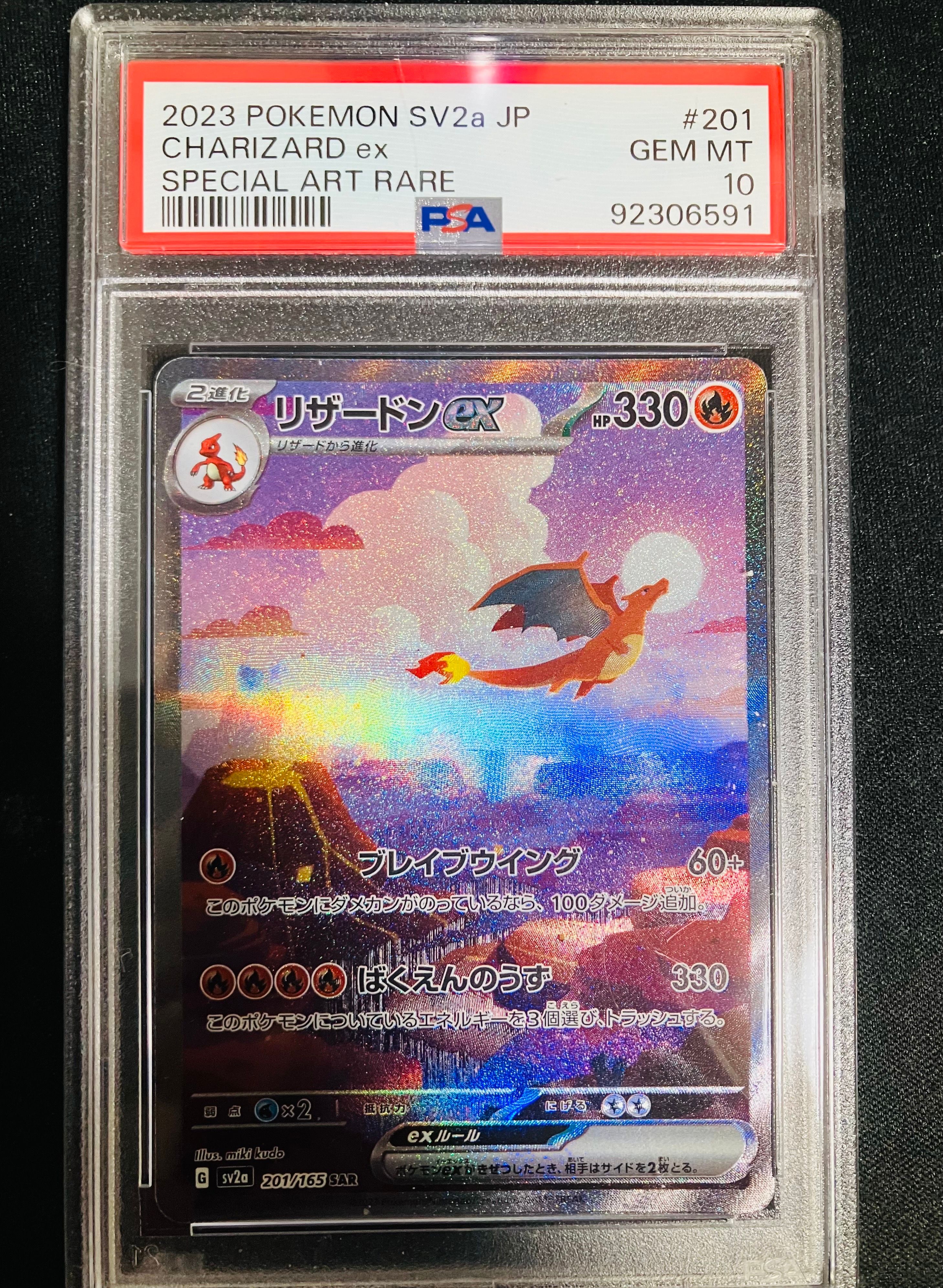 リザードンex SAR [SV2a 201/165](強化拡張パック「ポケモンカード151」)