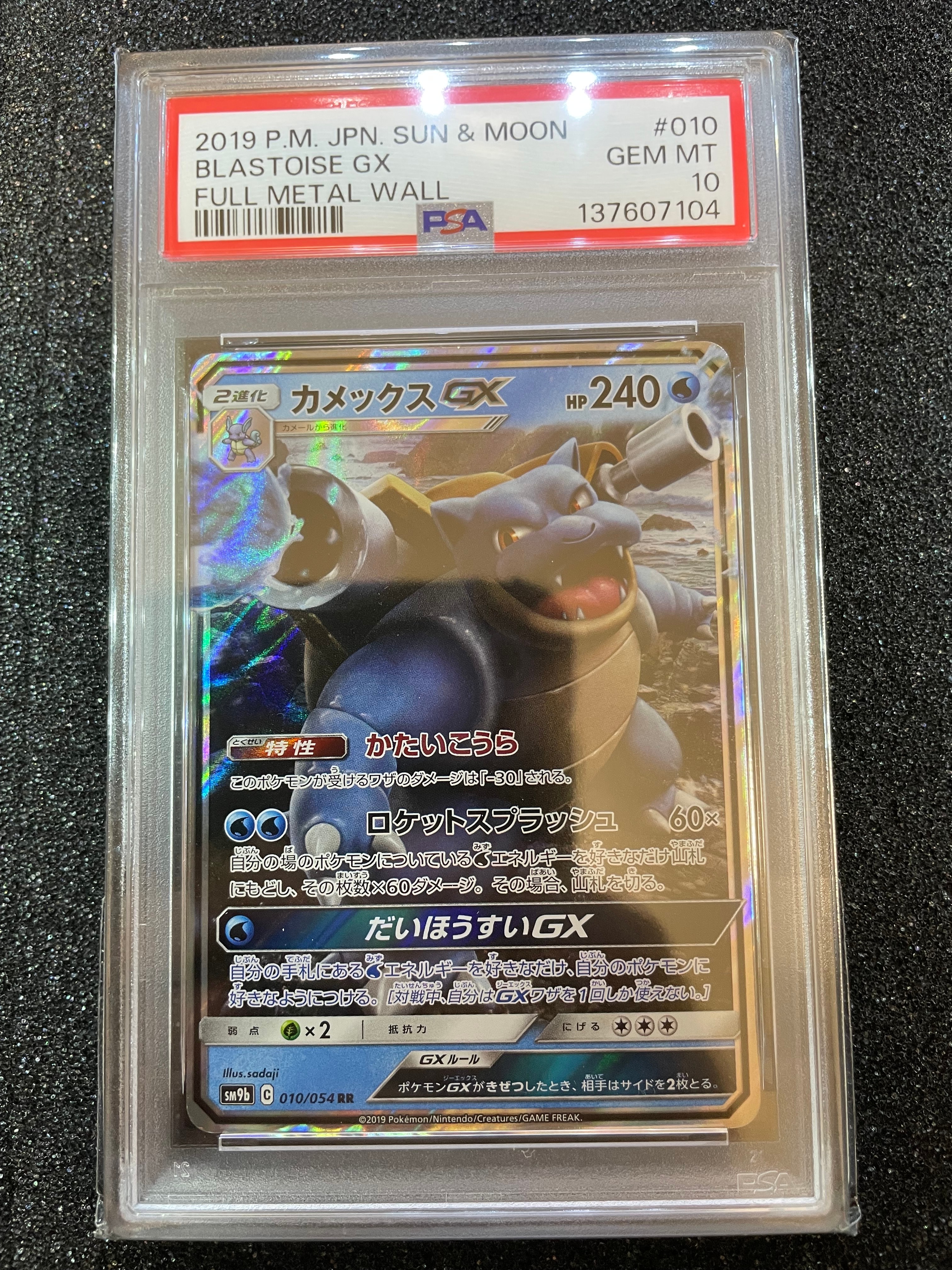 カメックスGX RR [SM9b 010/054](強化拡張パック「フルメタルウォール