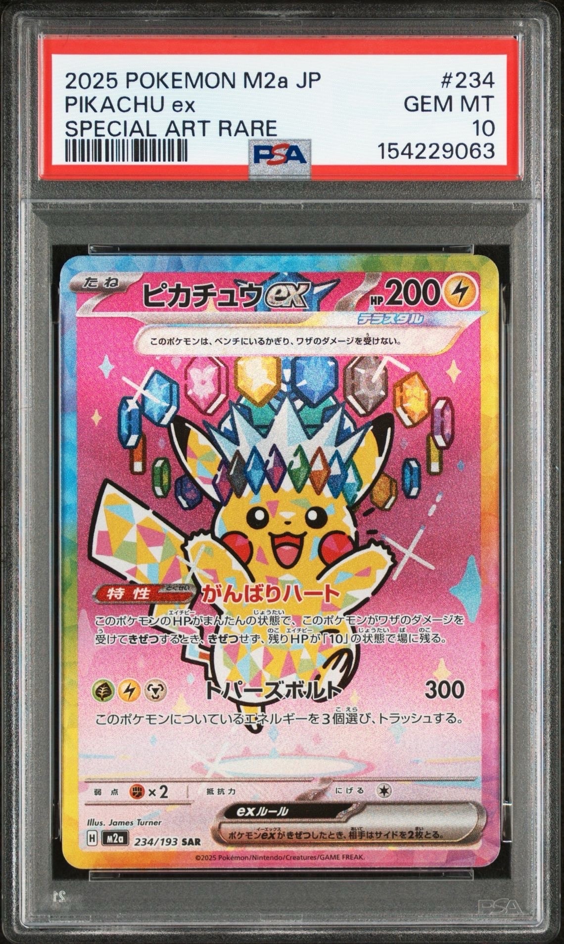 ピカチュウex SAR [M2a 234/193](ハイクラスパック「MEGAドリームex」)
