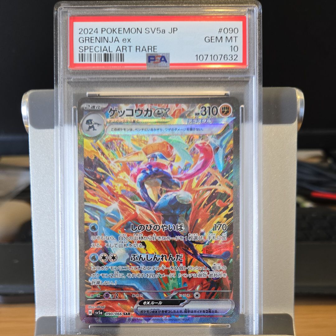 ゲッコウガex SAR [SV5a 090/066](強化拡張パック「クリムゾンヘイズ」)
