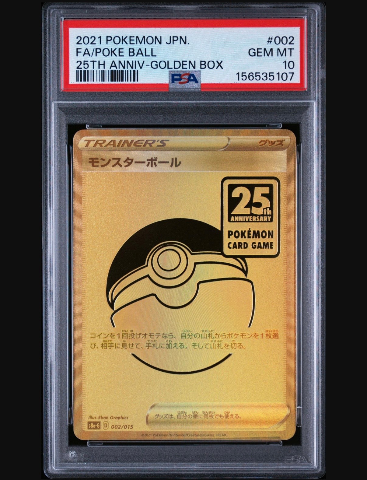 モンスターボール 002/015 25th PSA9 ポケモンカード 26 モンスターボール [S8a-G 002/015](『25th アニバーサリー ゴールデン
